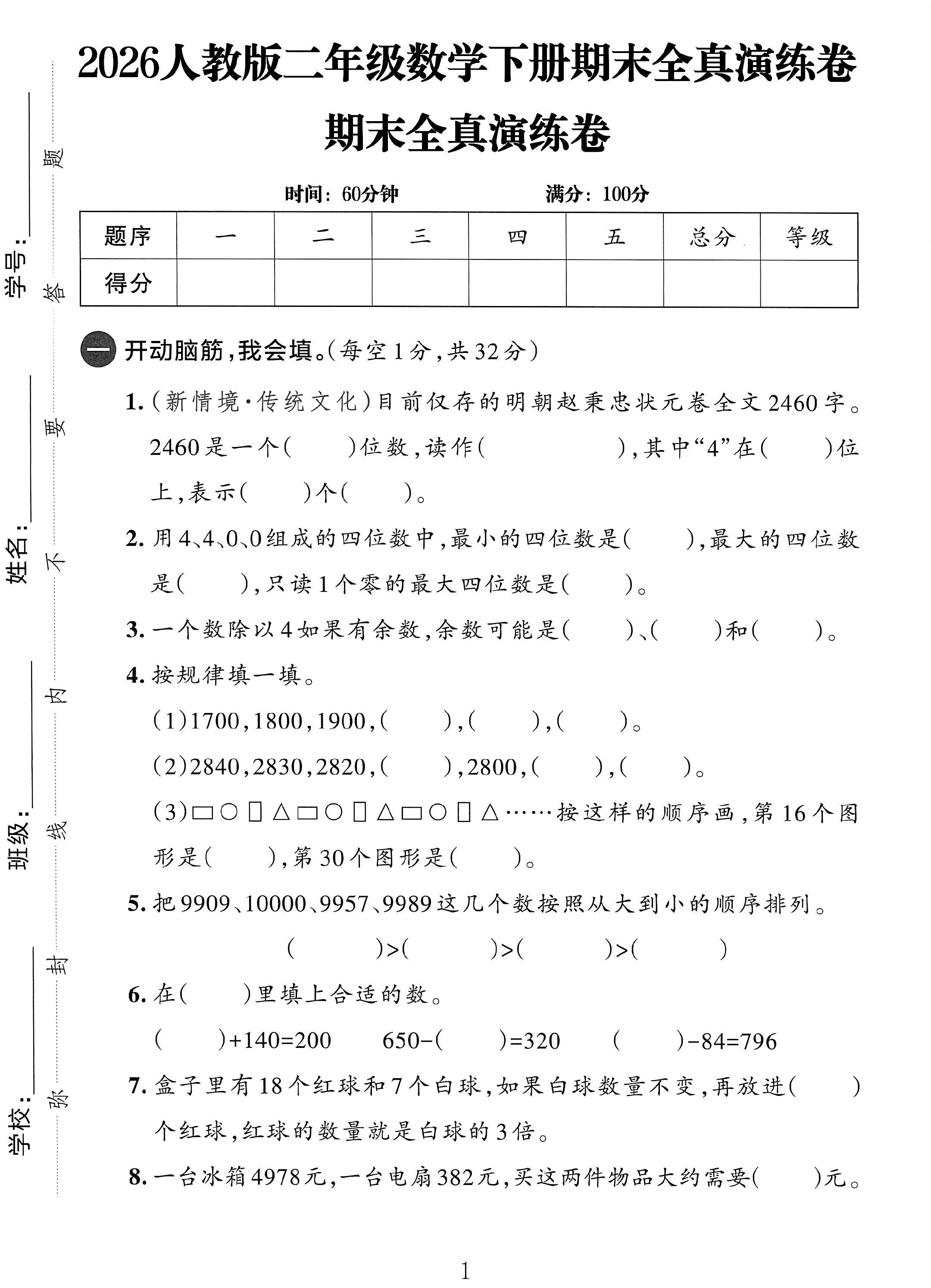 试卷
