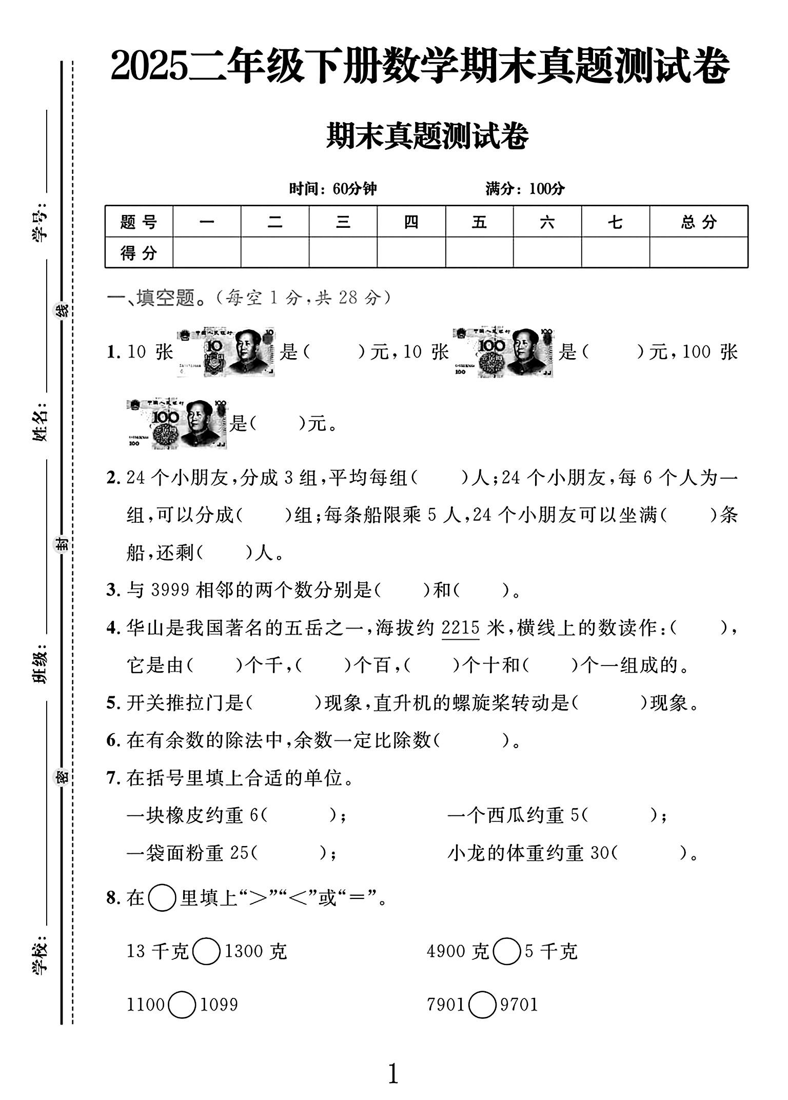 试卷