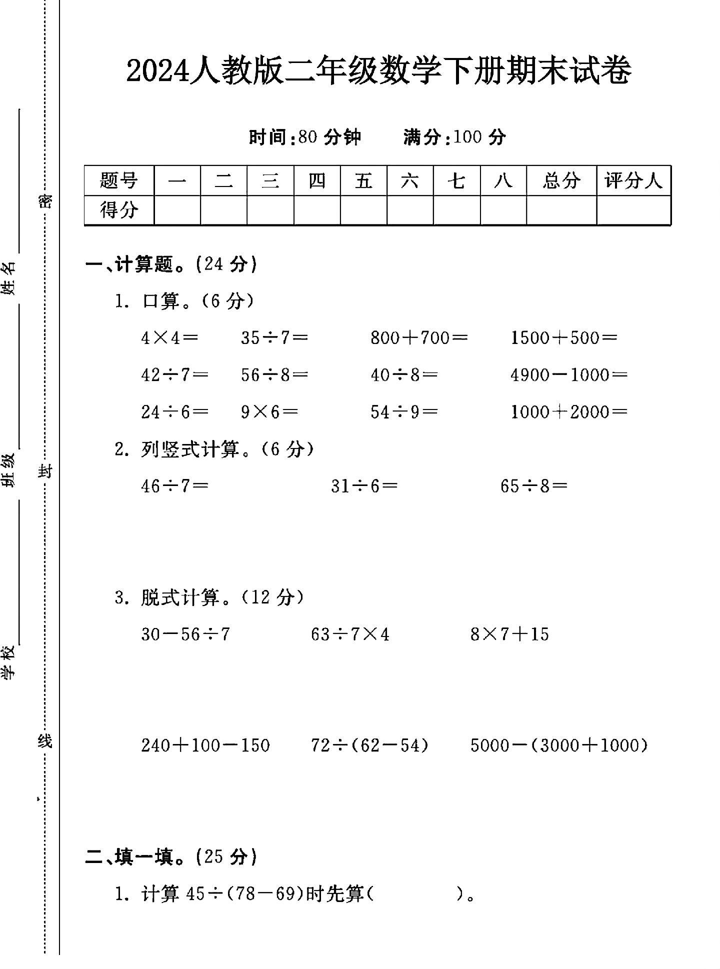 试卷