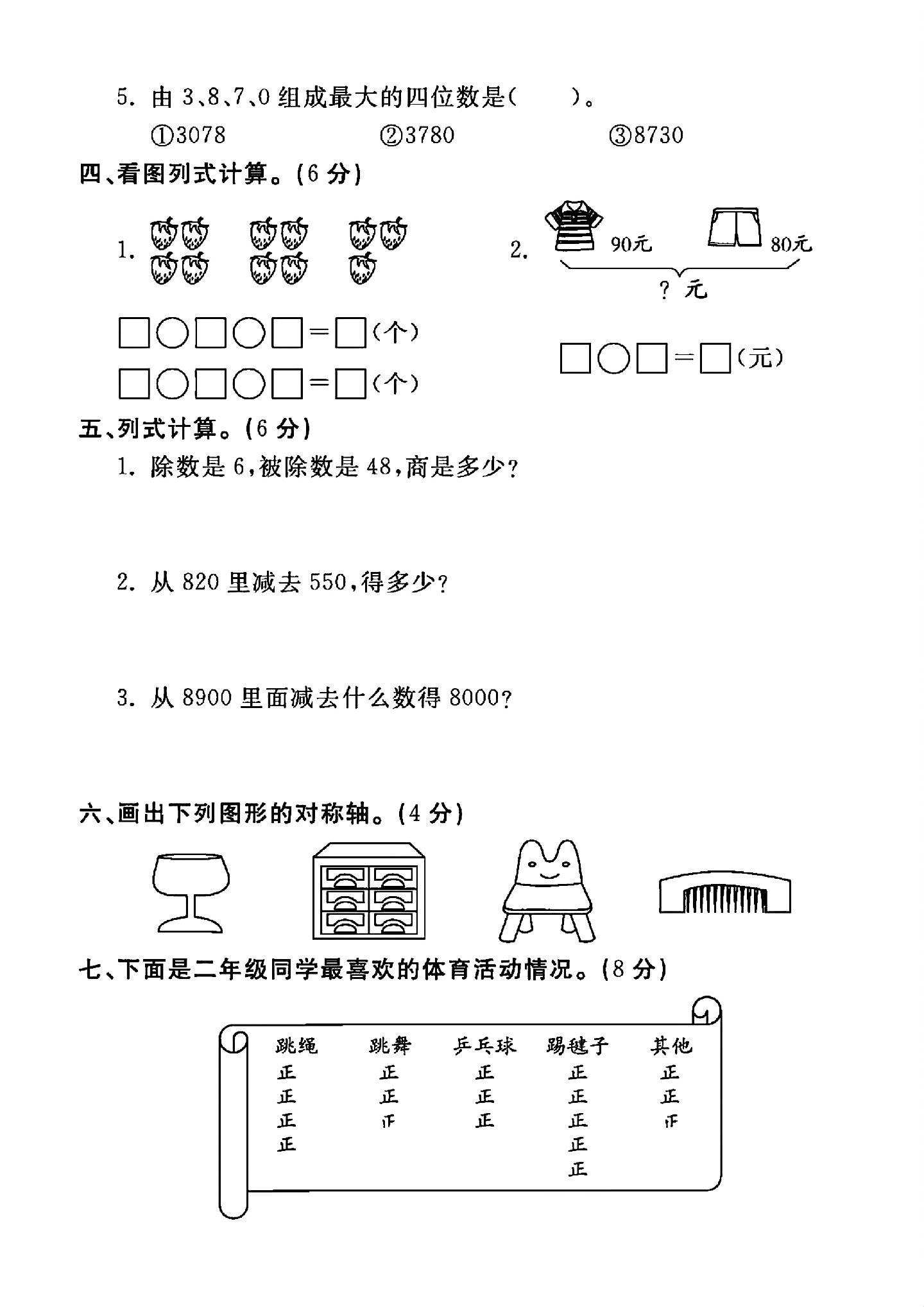 试卷