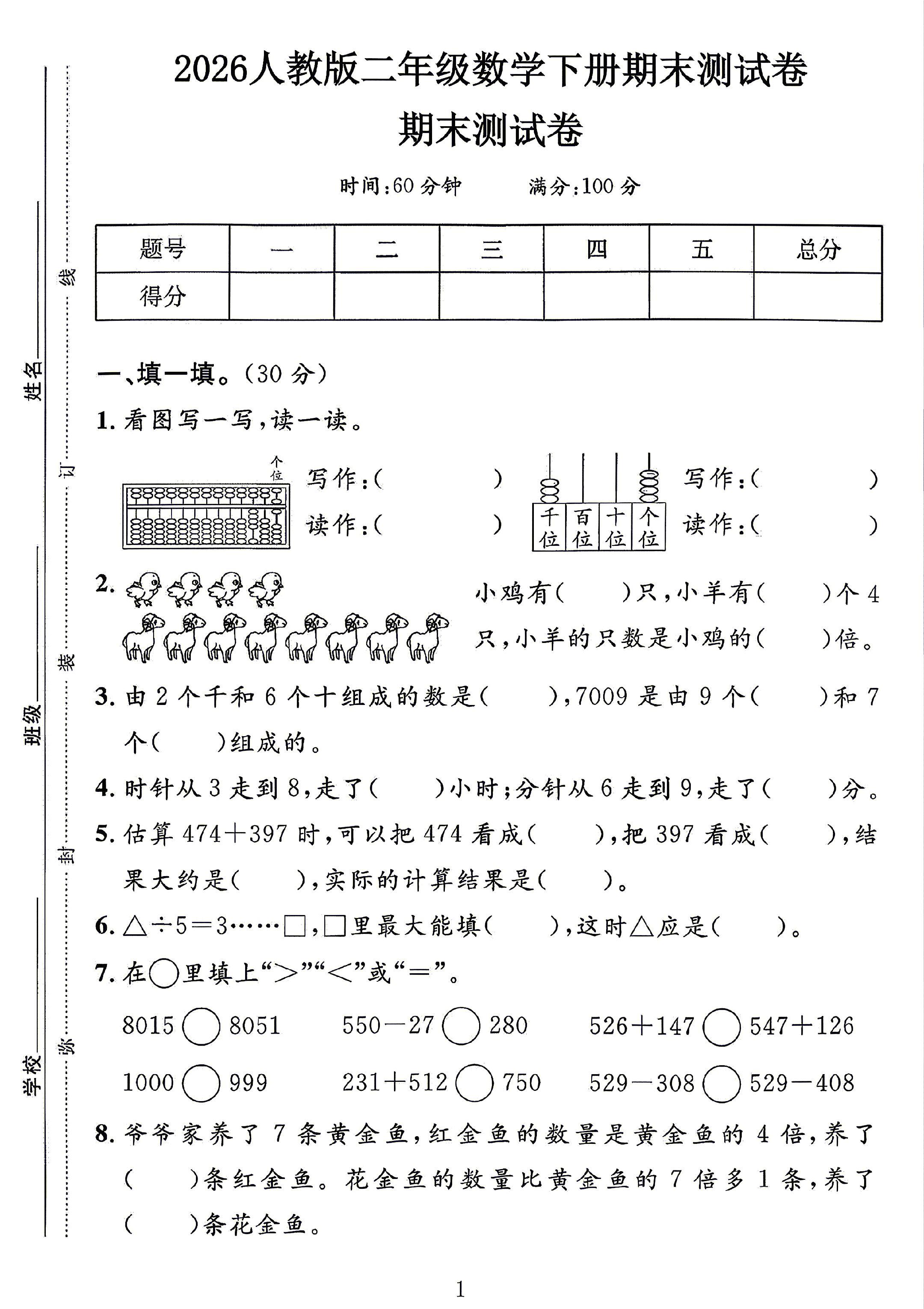 试卷