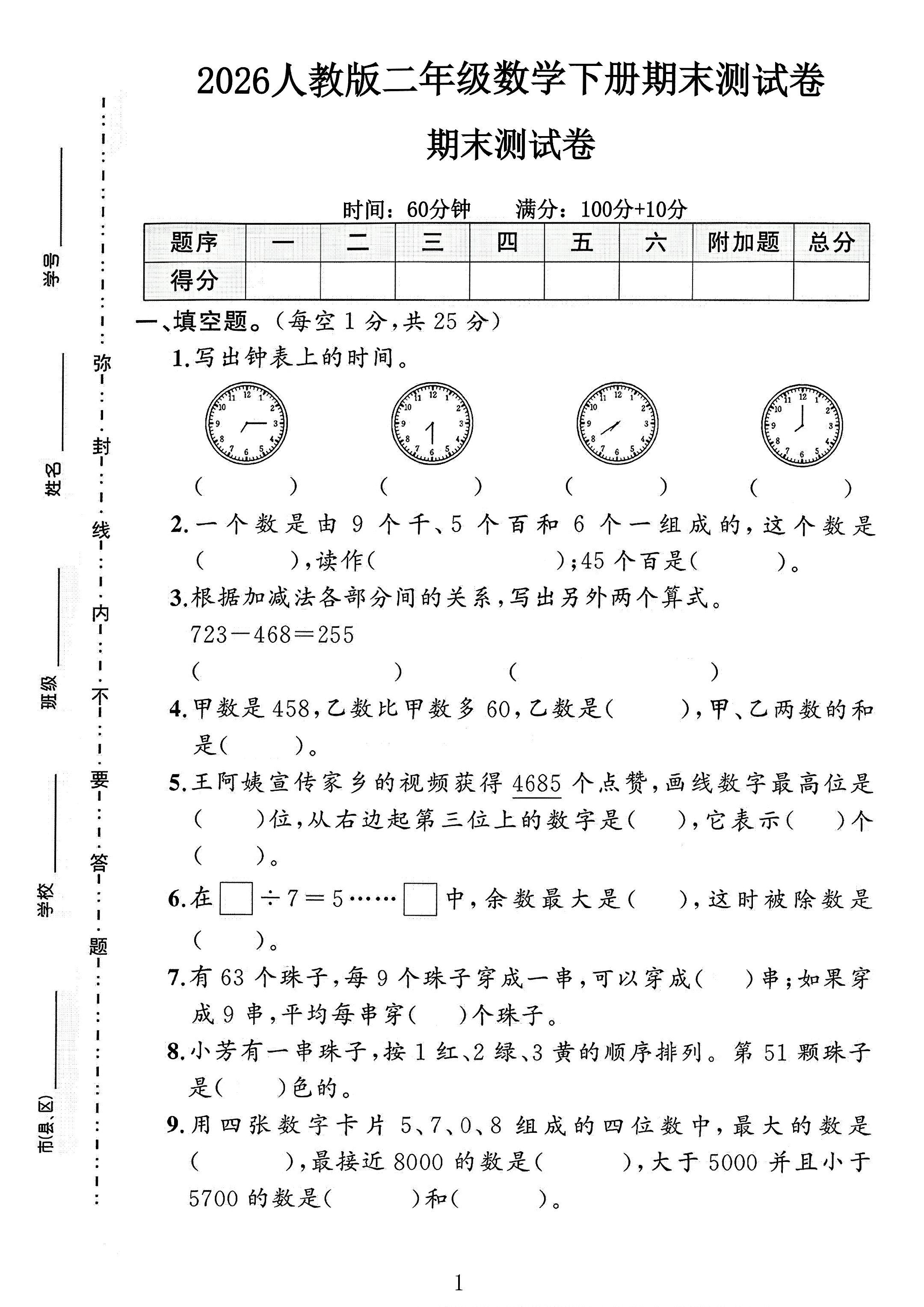 试卷