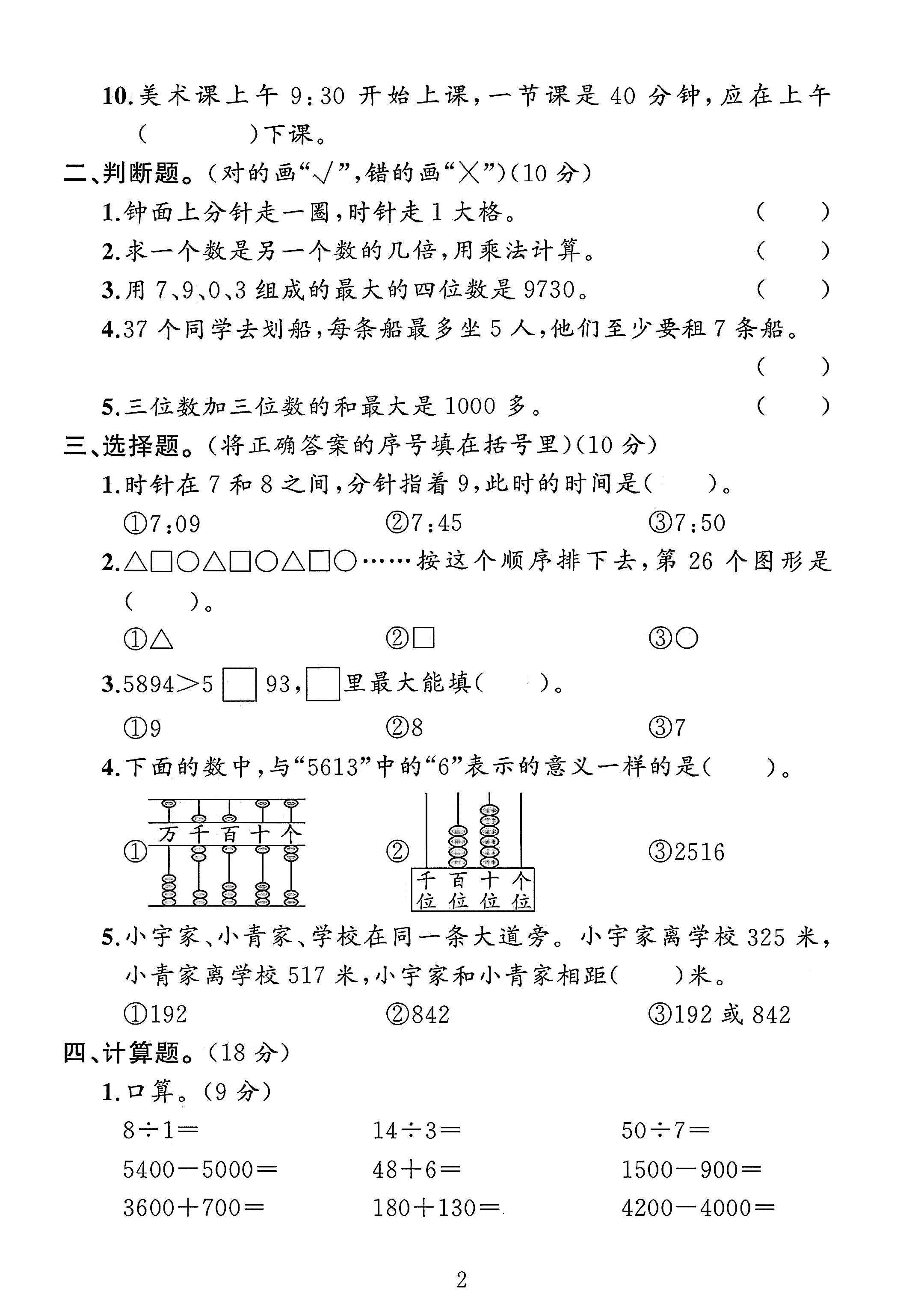 试卷