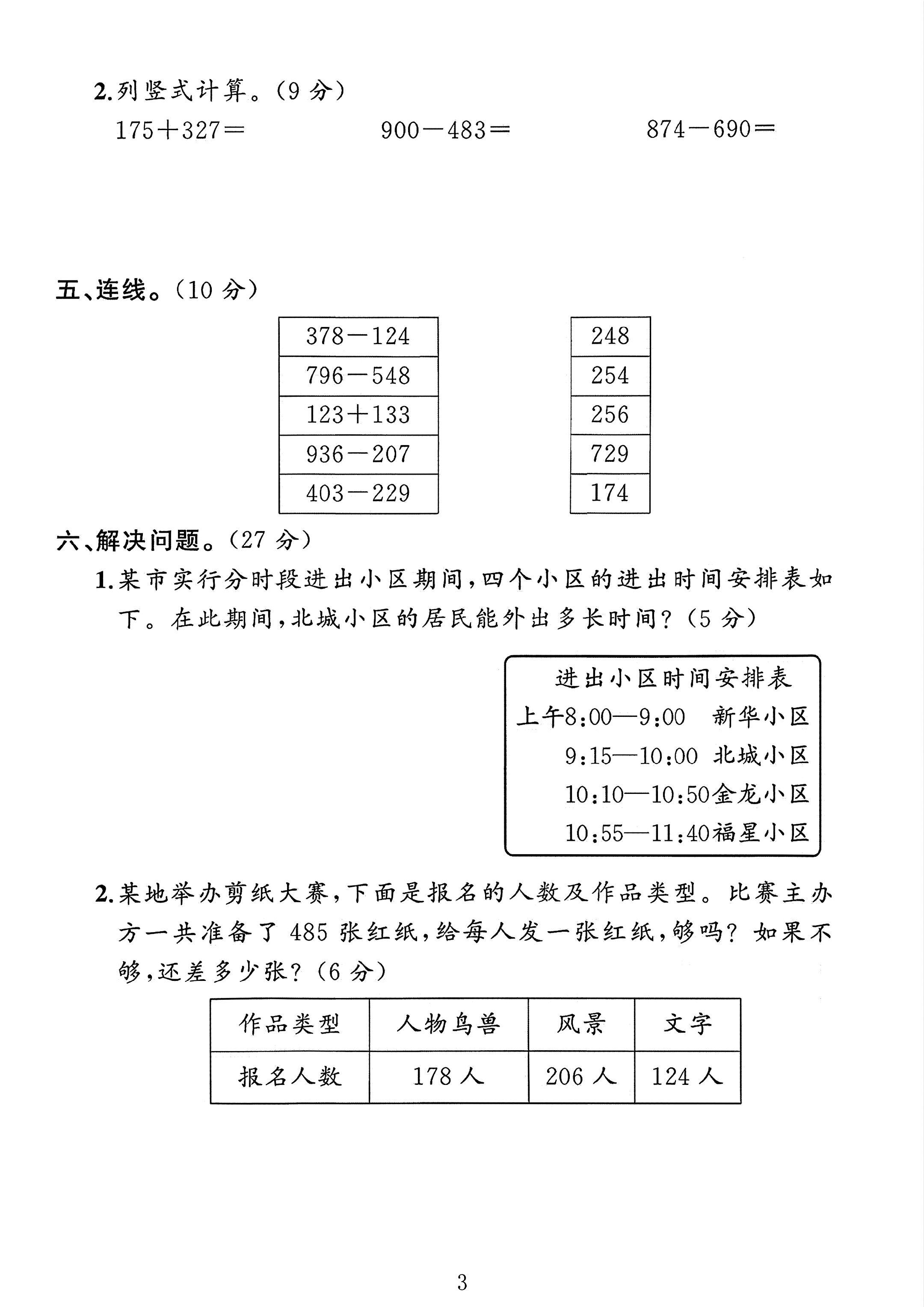 试卷