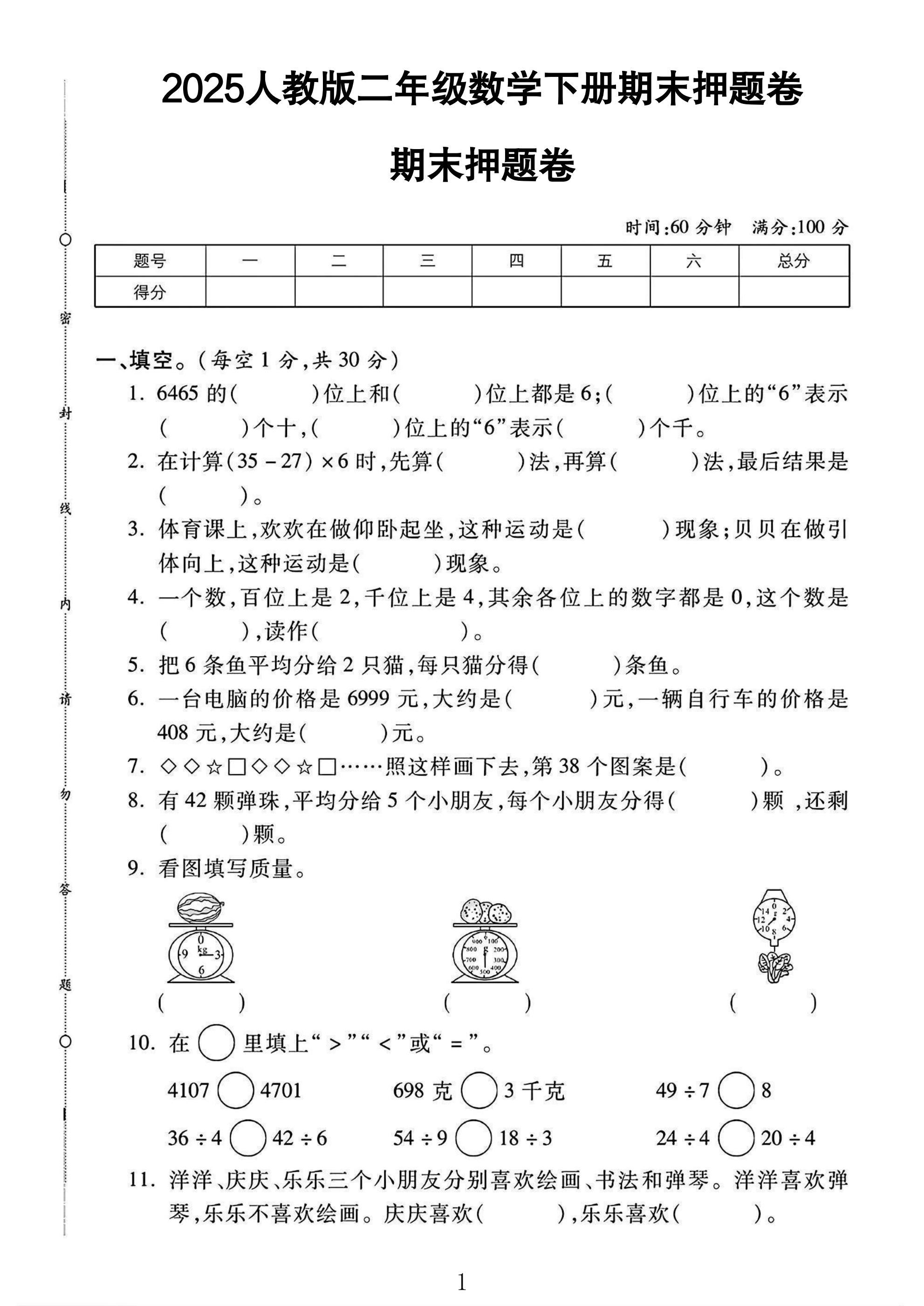 试卷