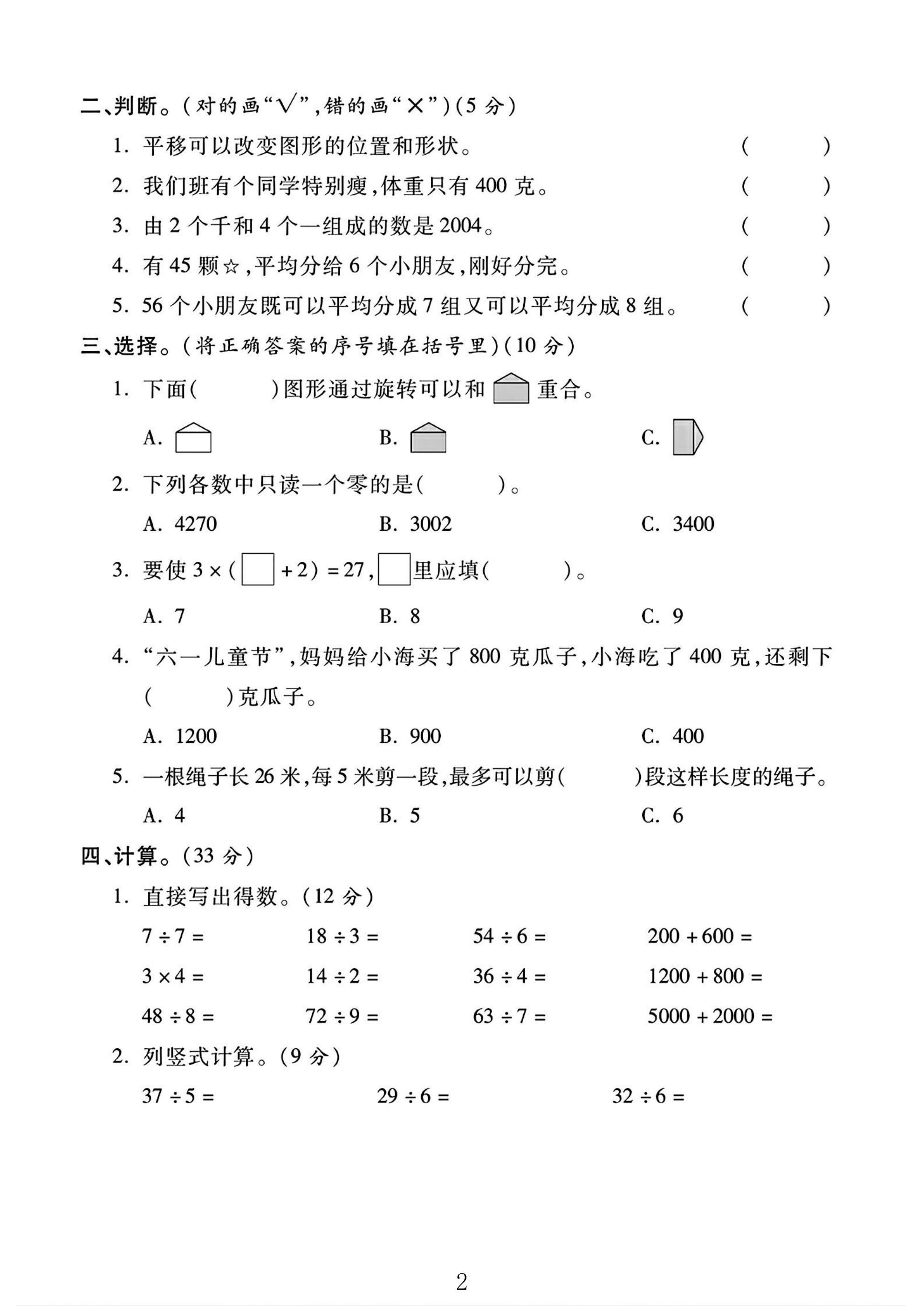 试卷