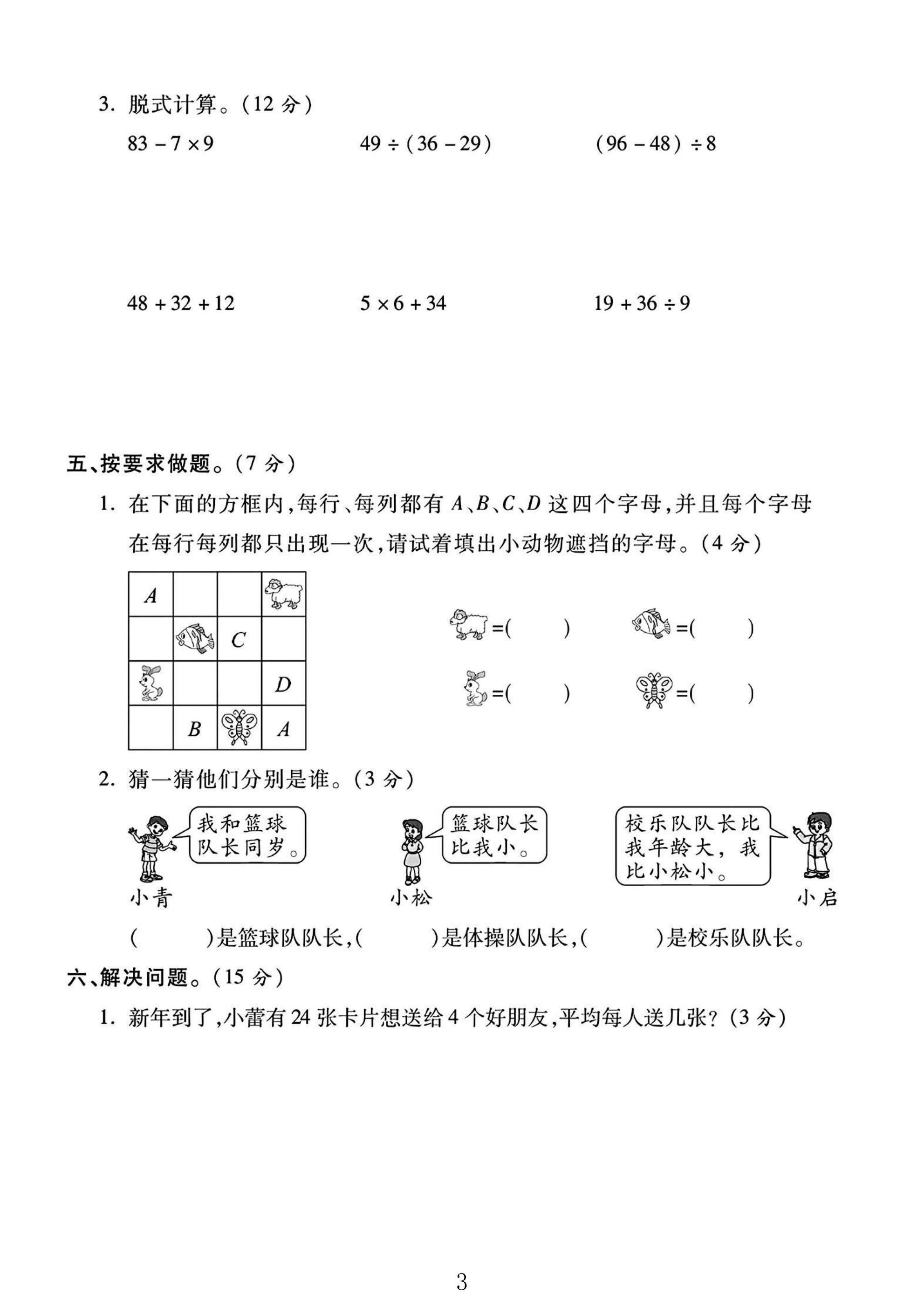 试卷