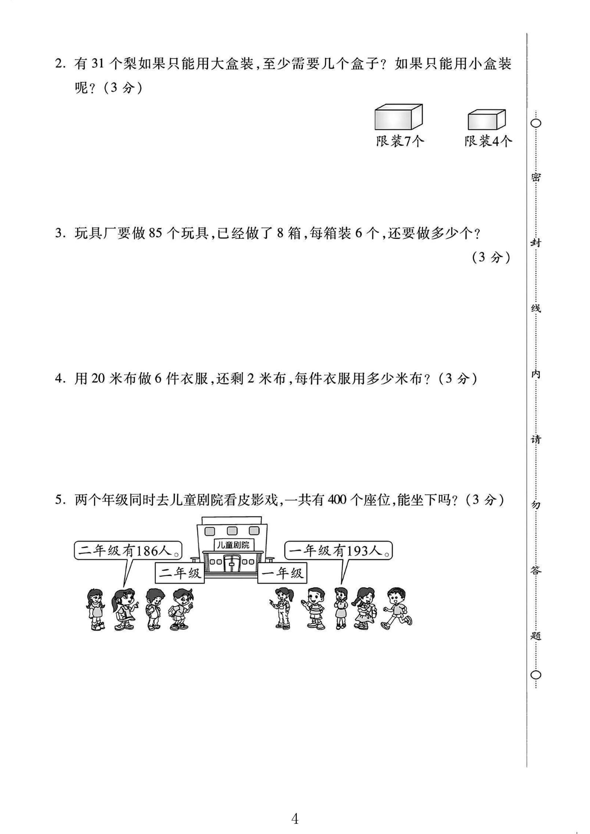 试卷