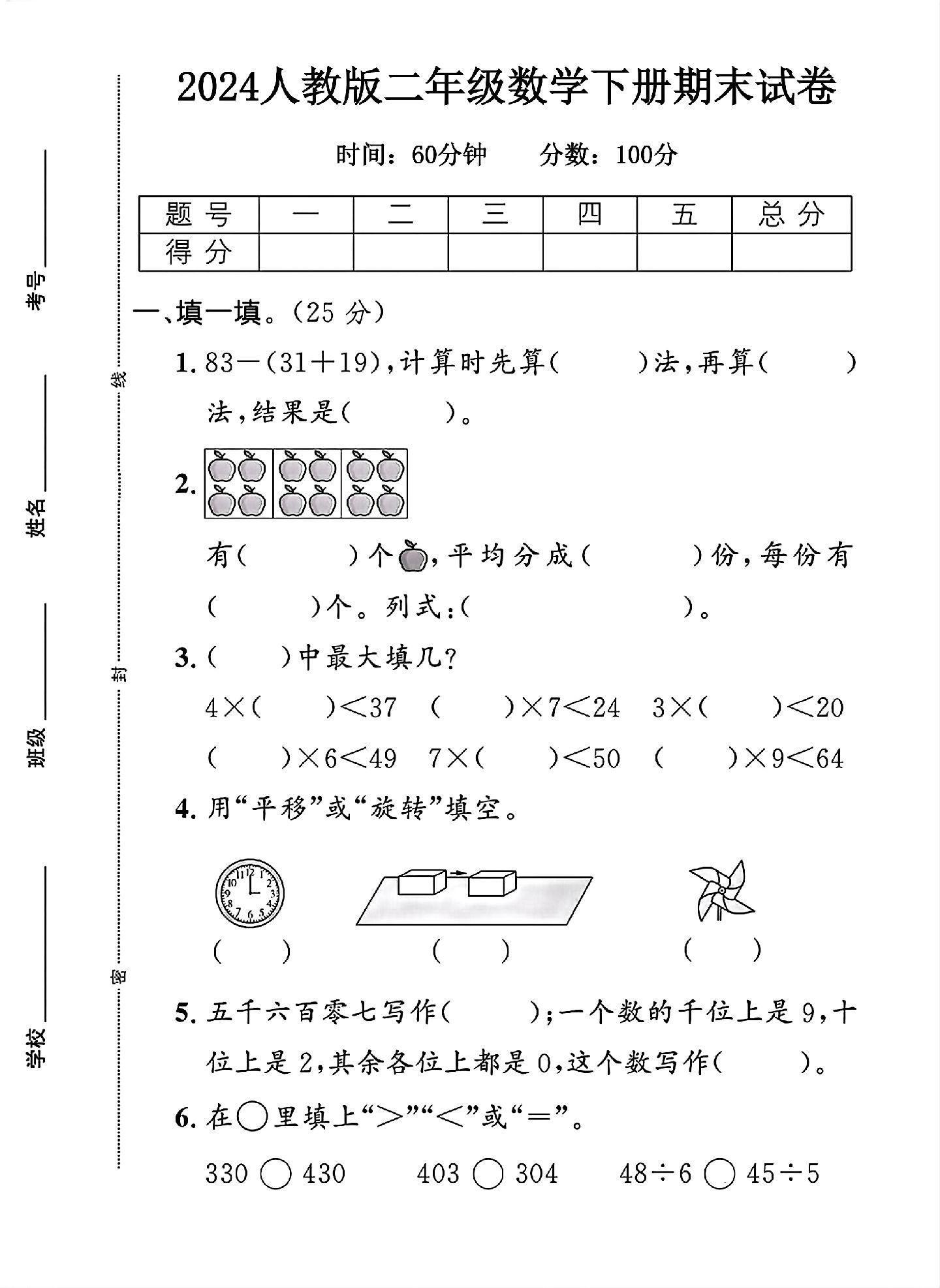 试卷