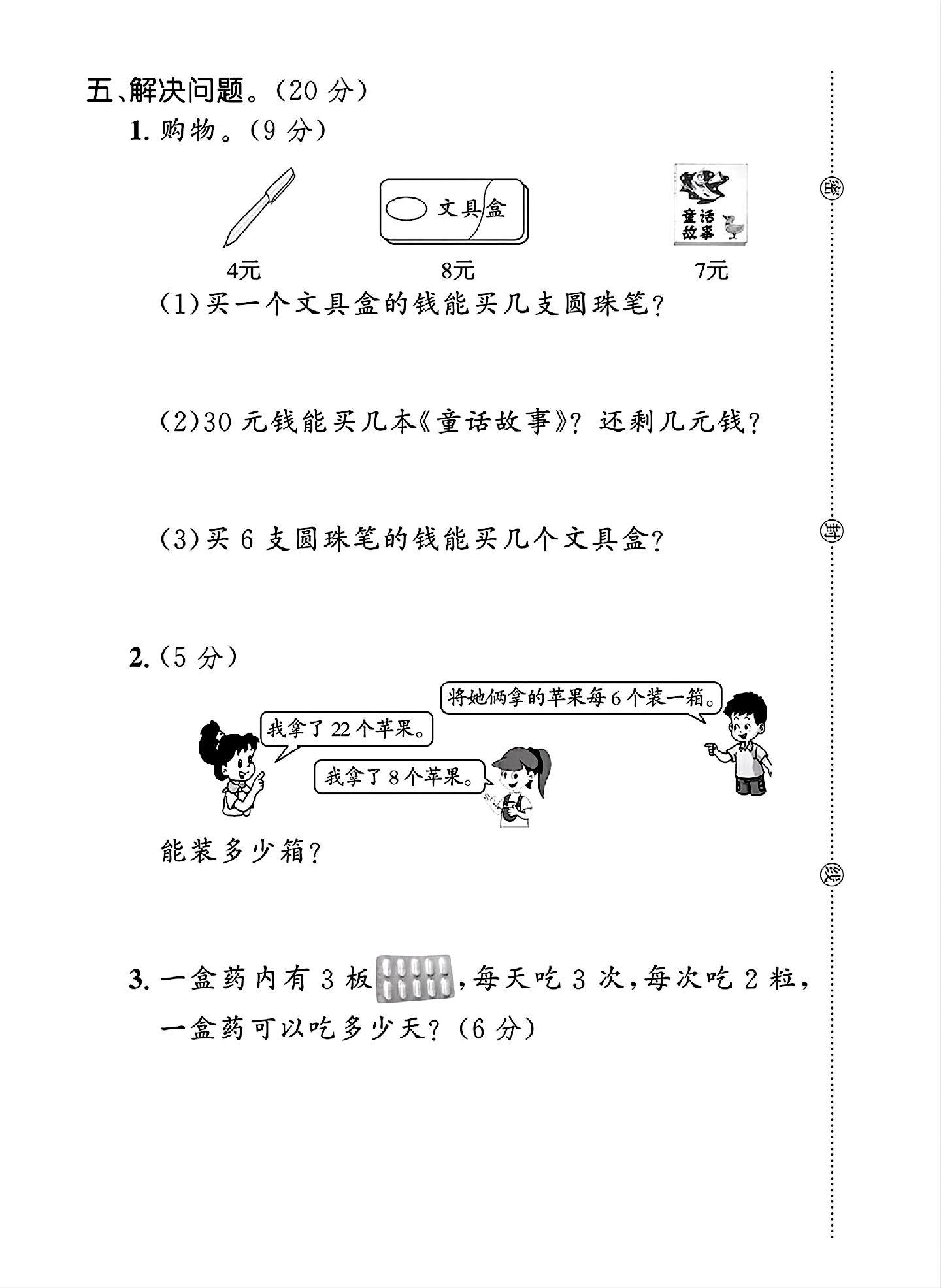 试卷