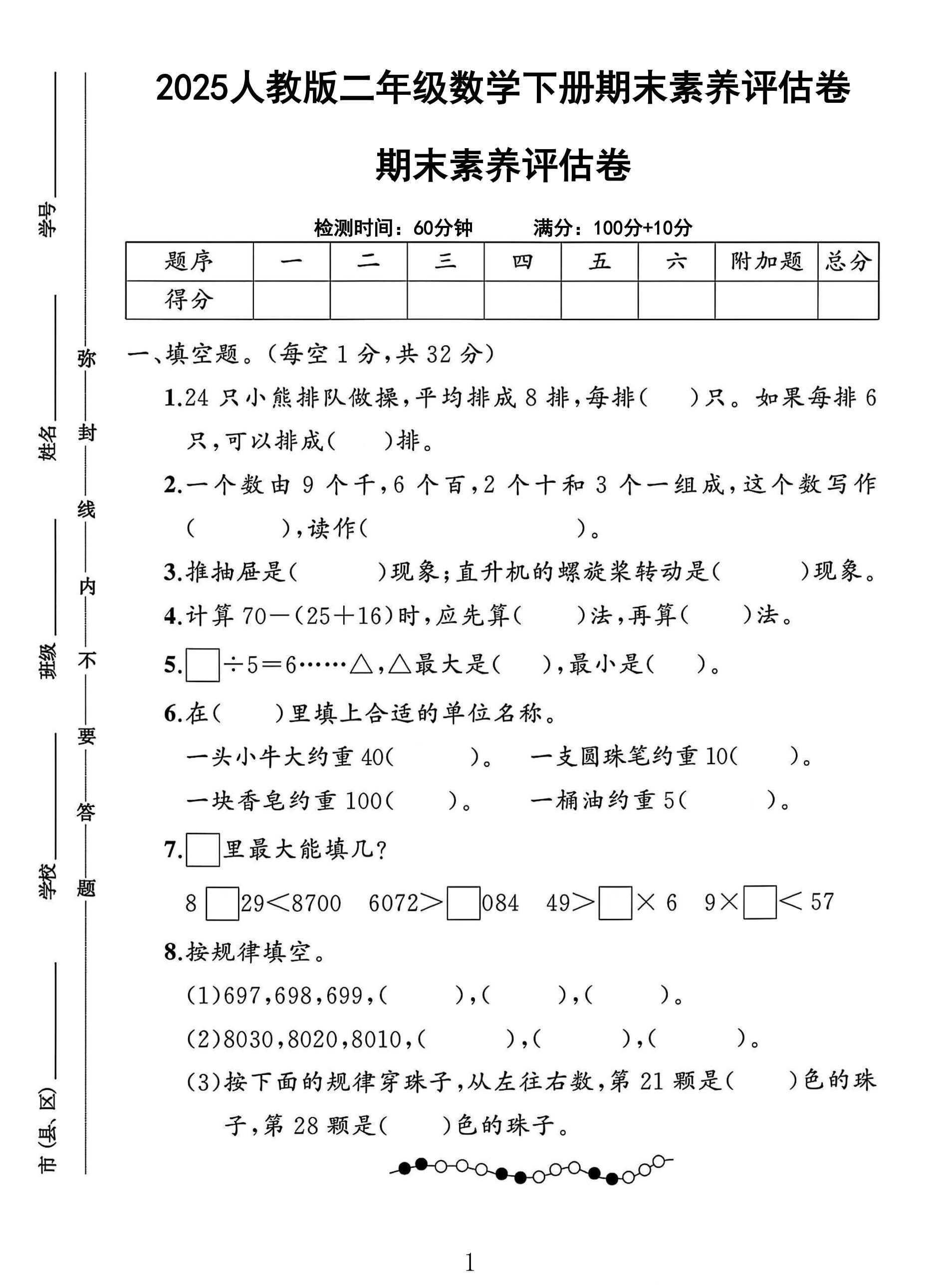 试卷