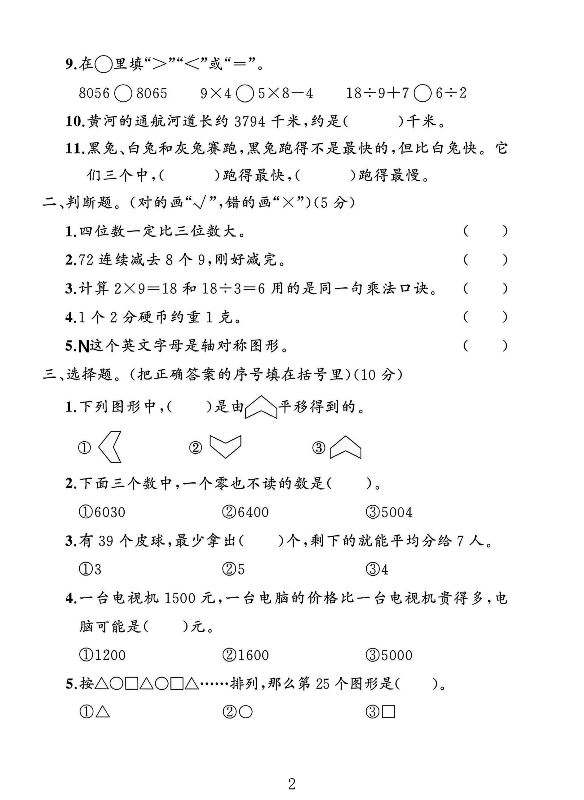 试卷