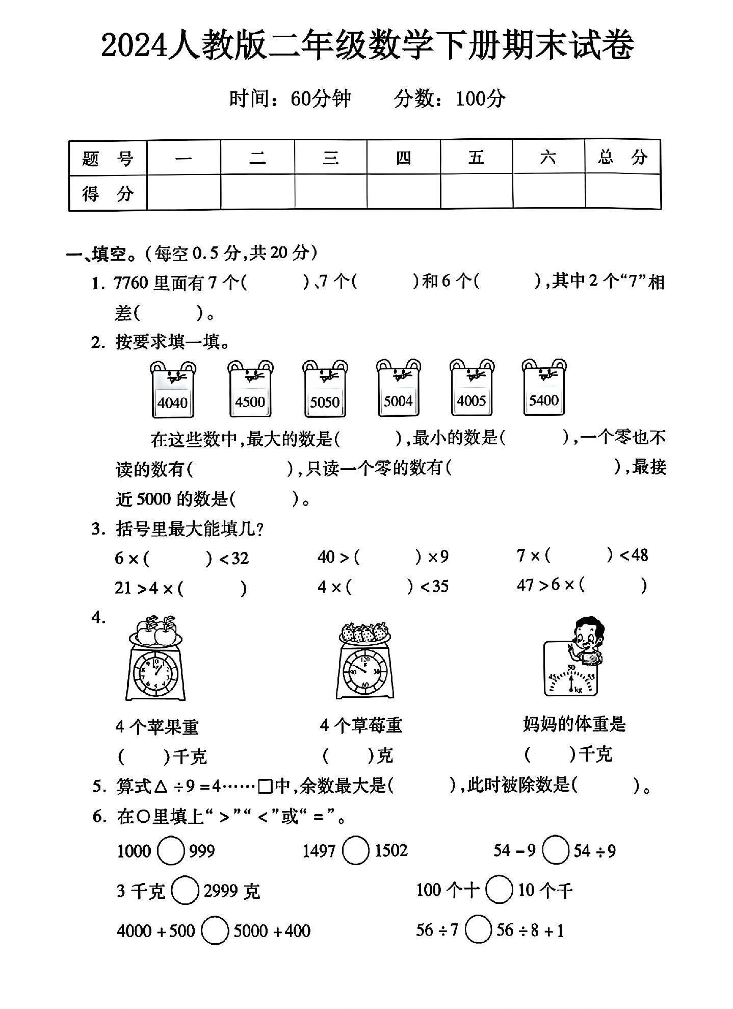 试卷