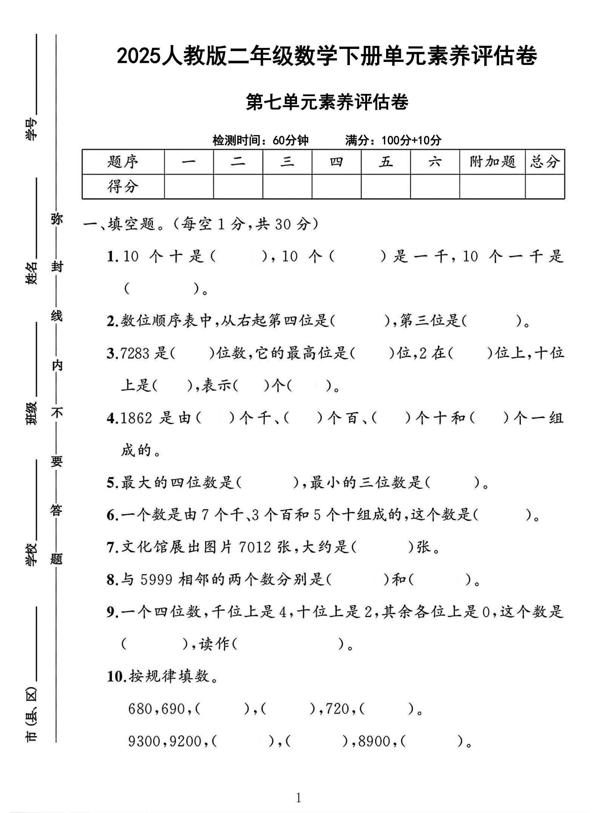 试卷