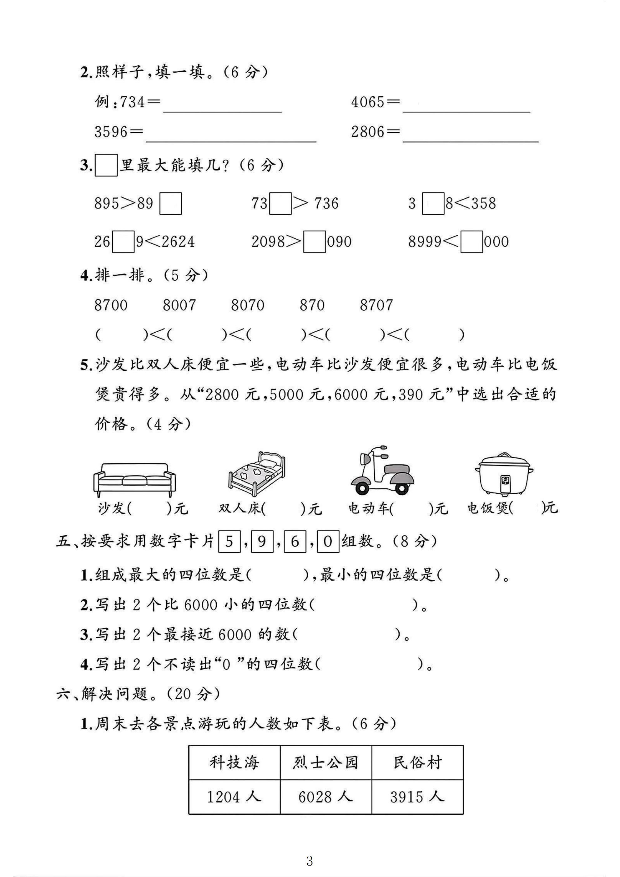 试卷