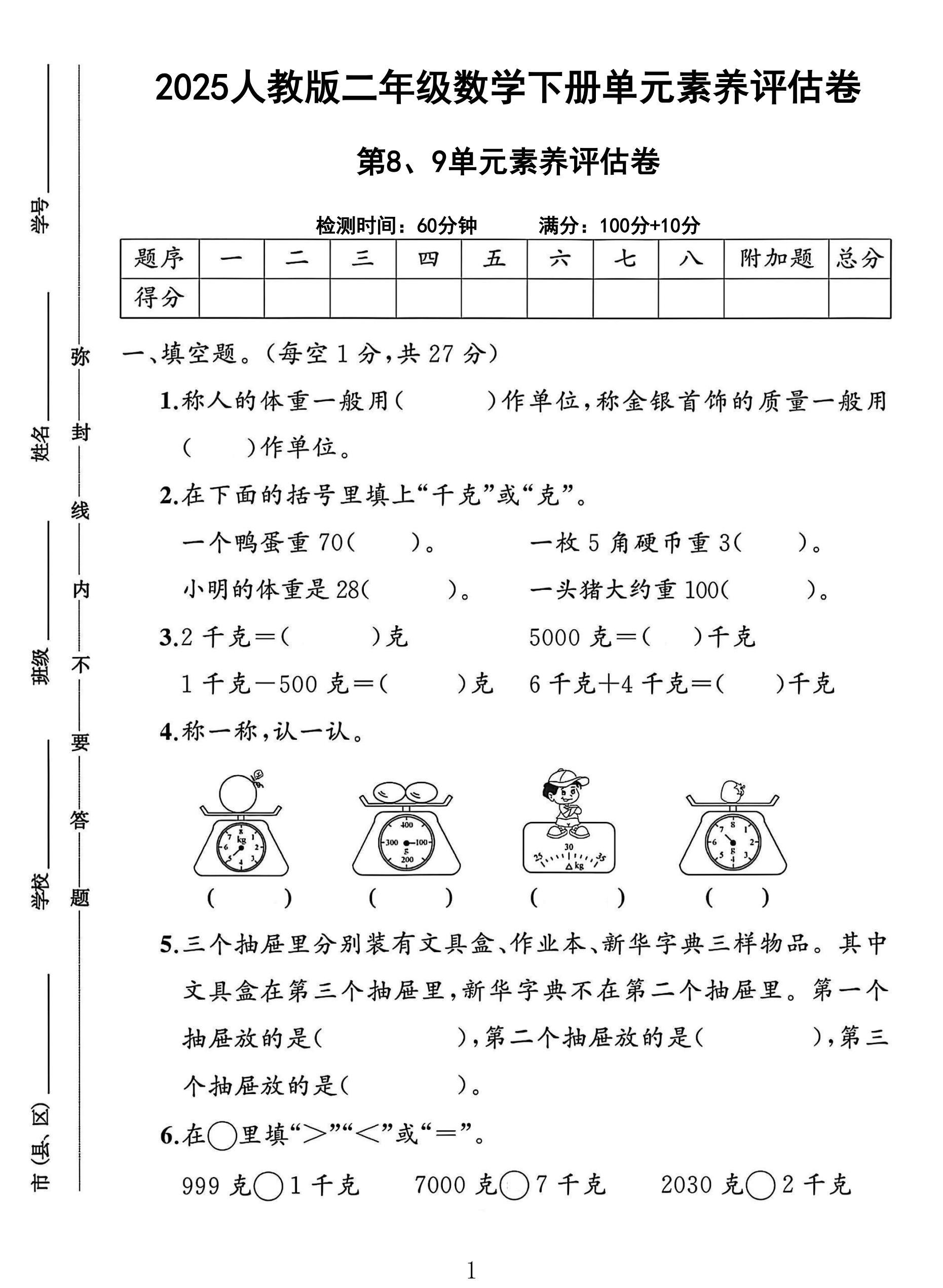 试卷