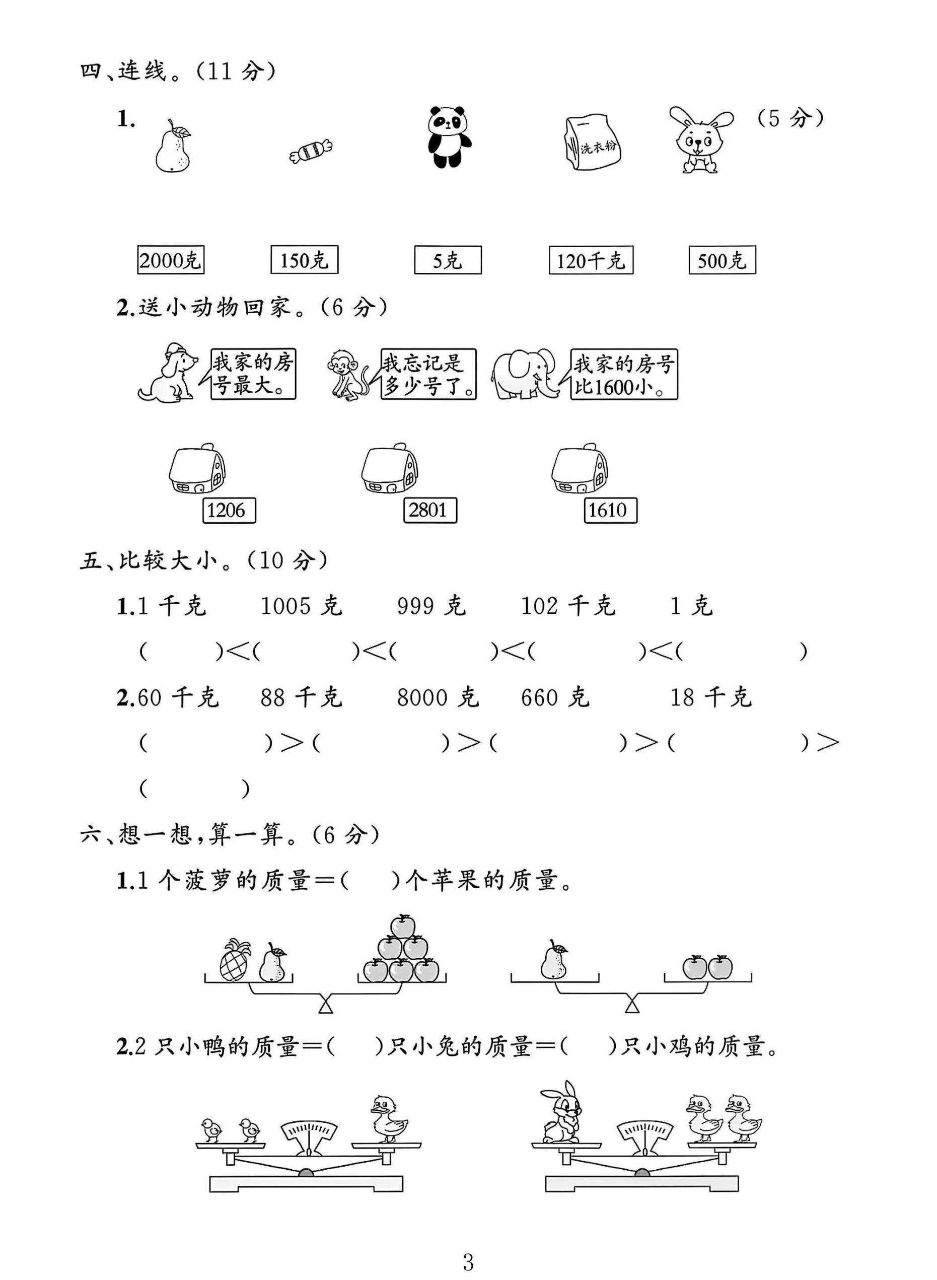试卷