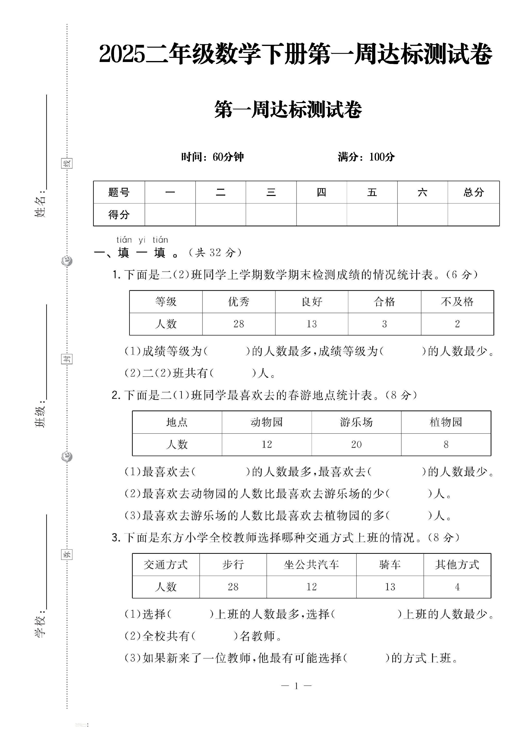 试卷