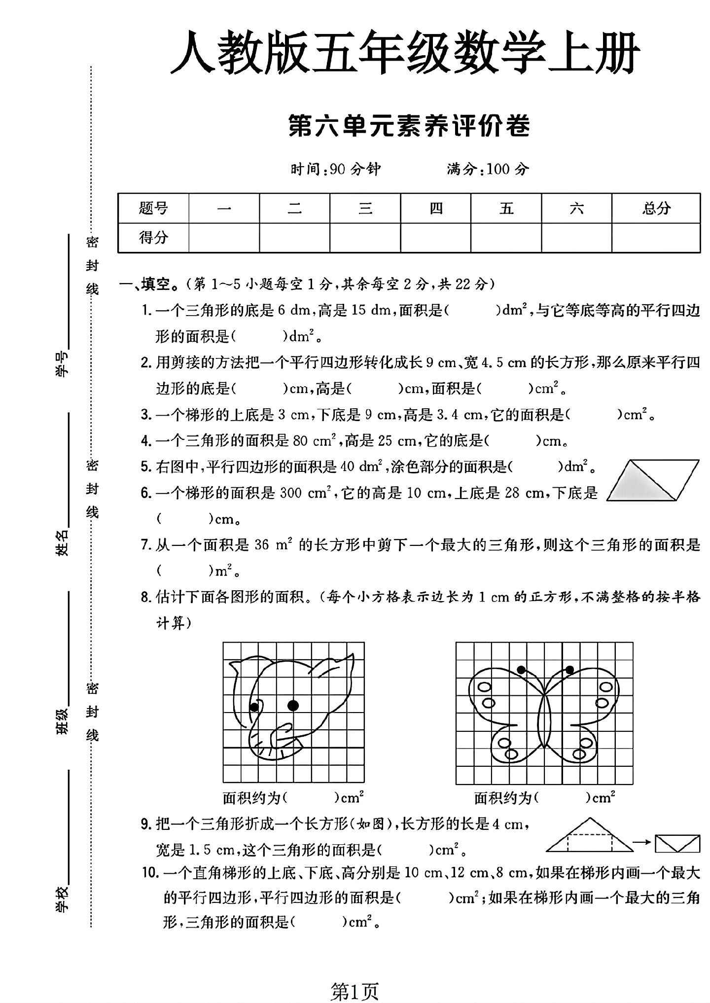 试卷