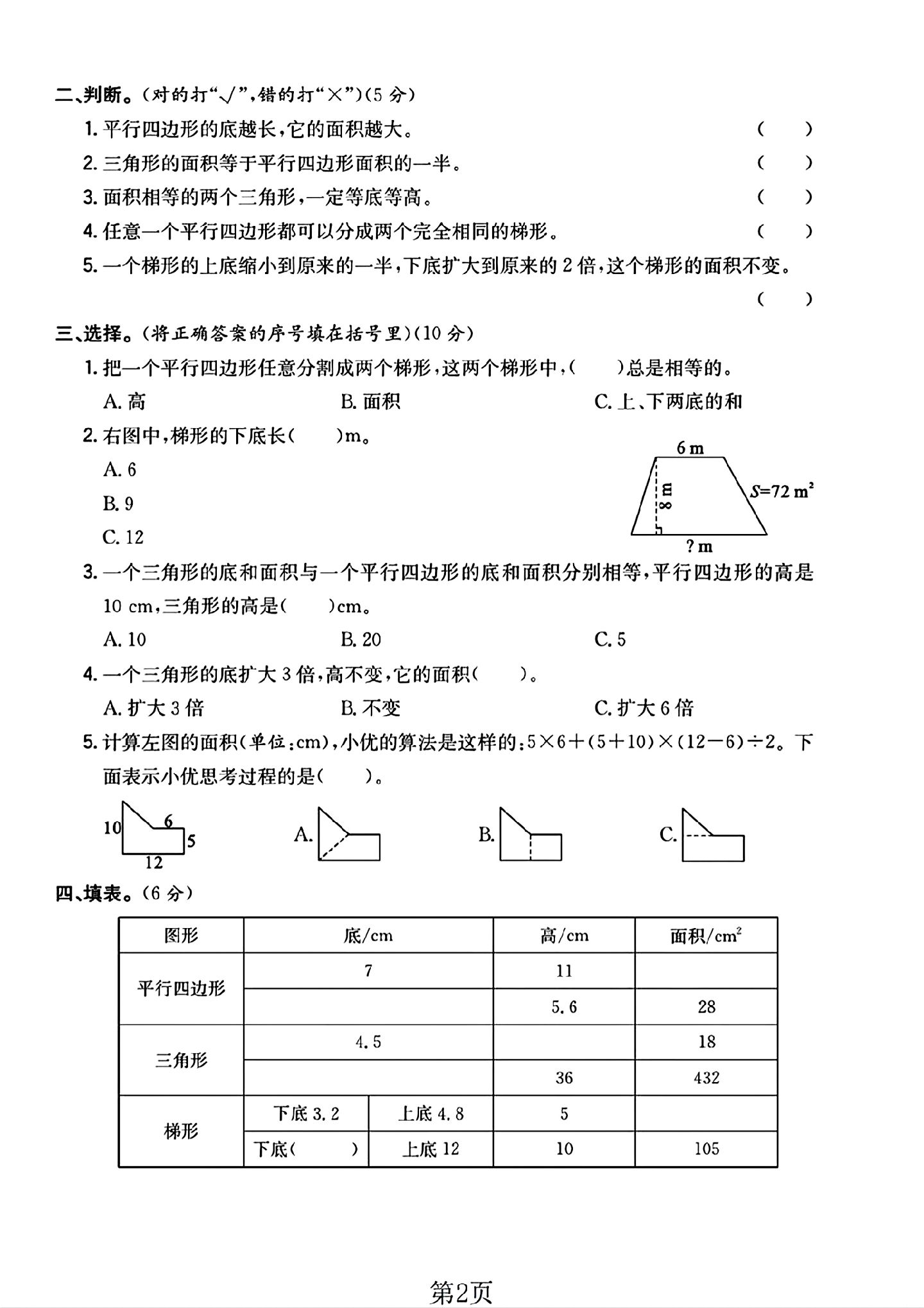 试卷