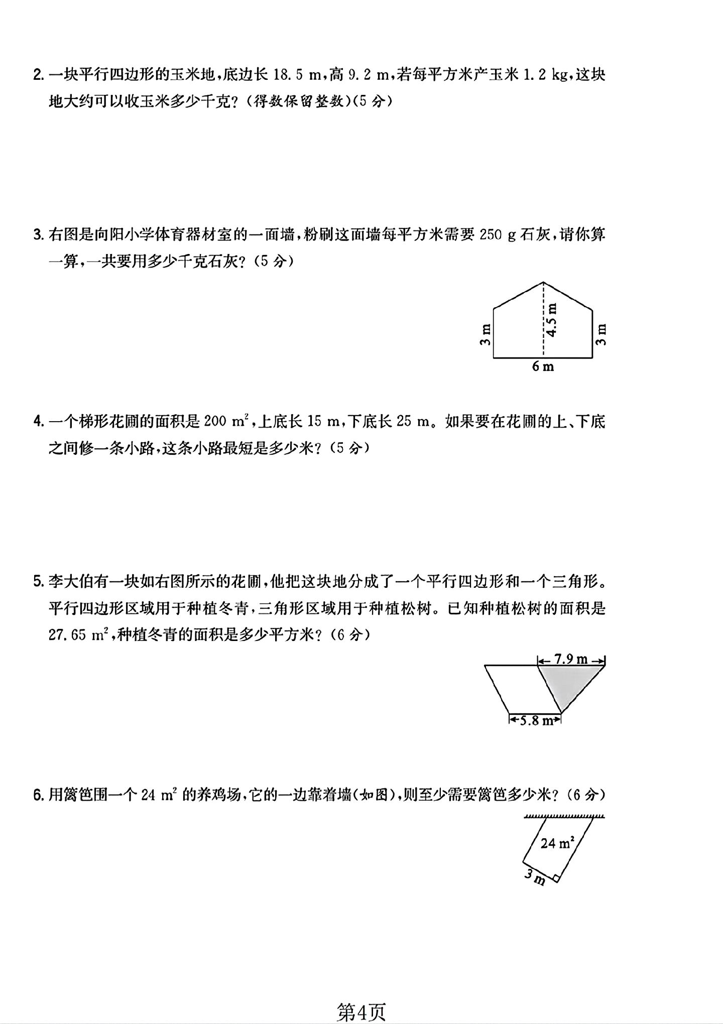 试卷