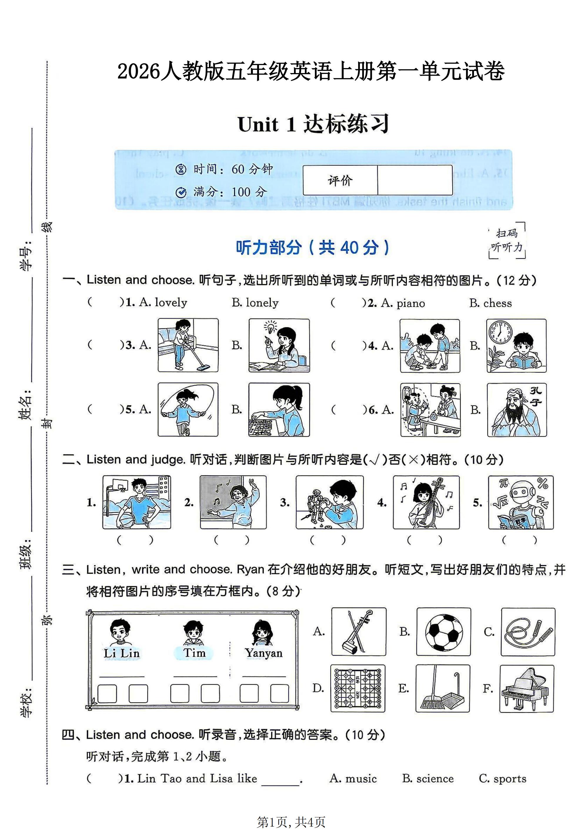 试卷