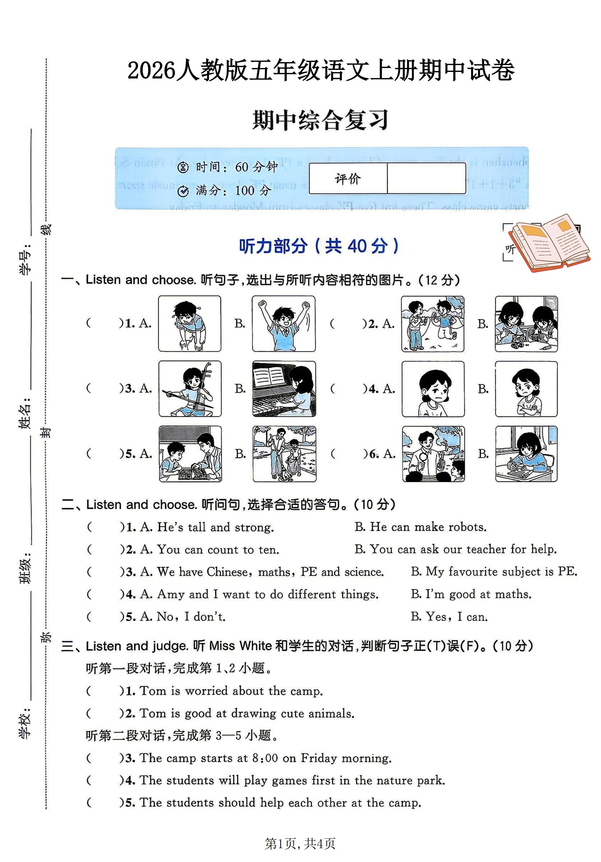 试卷