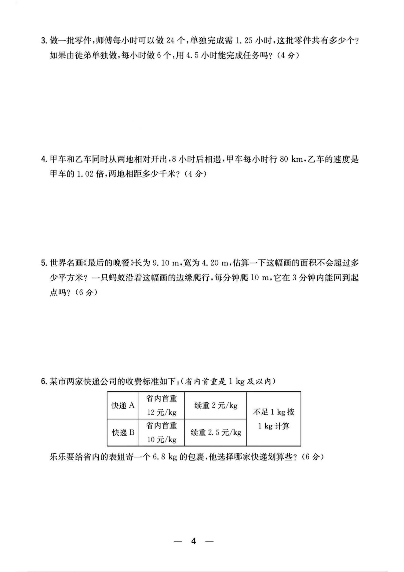 试卷