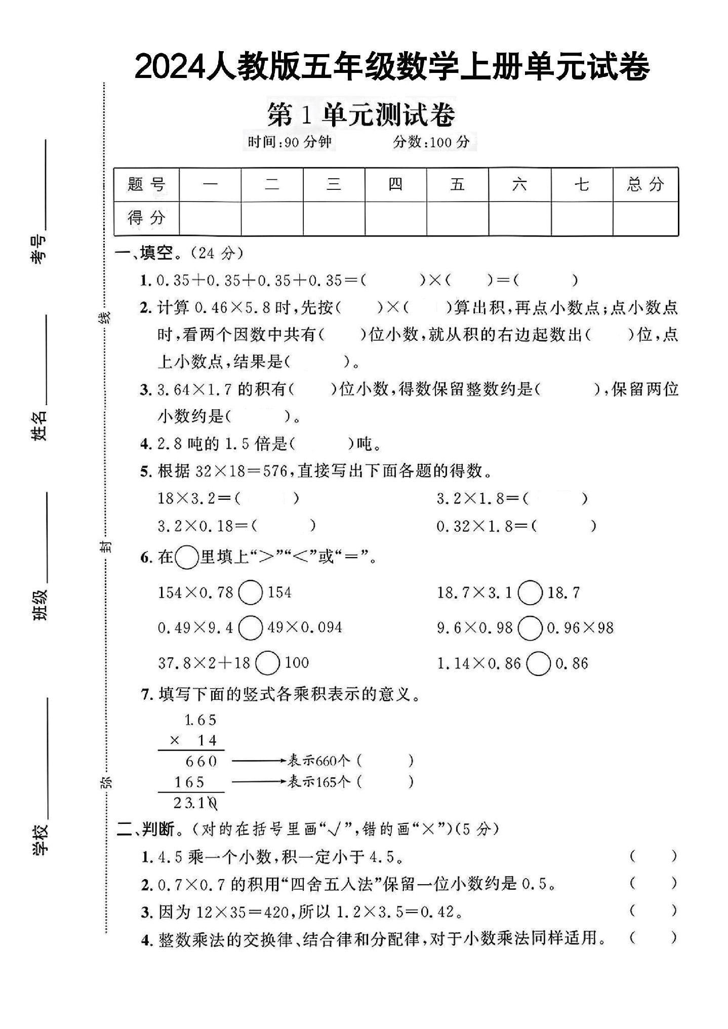 试卷