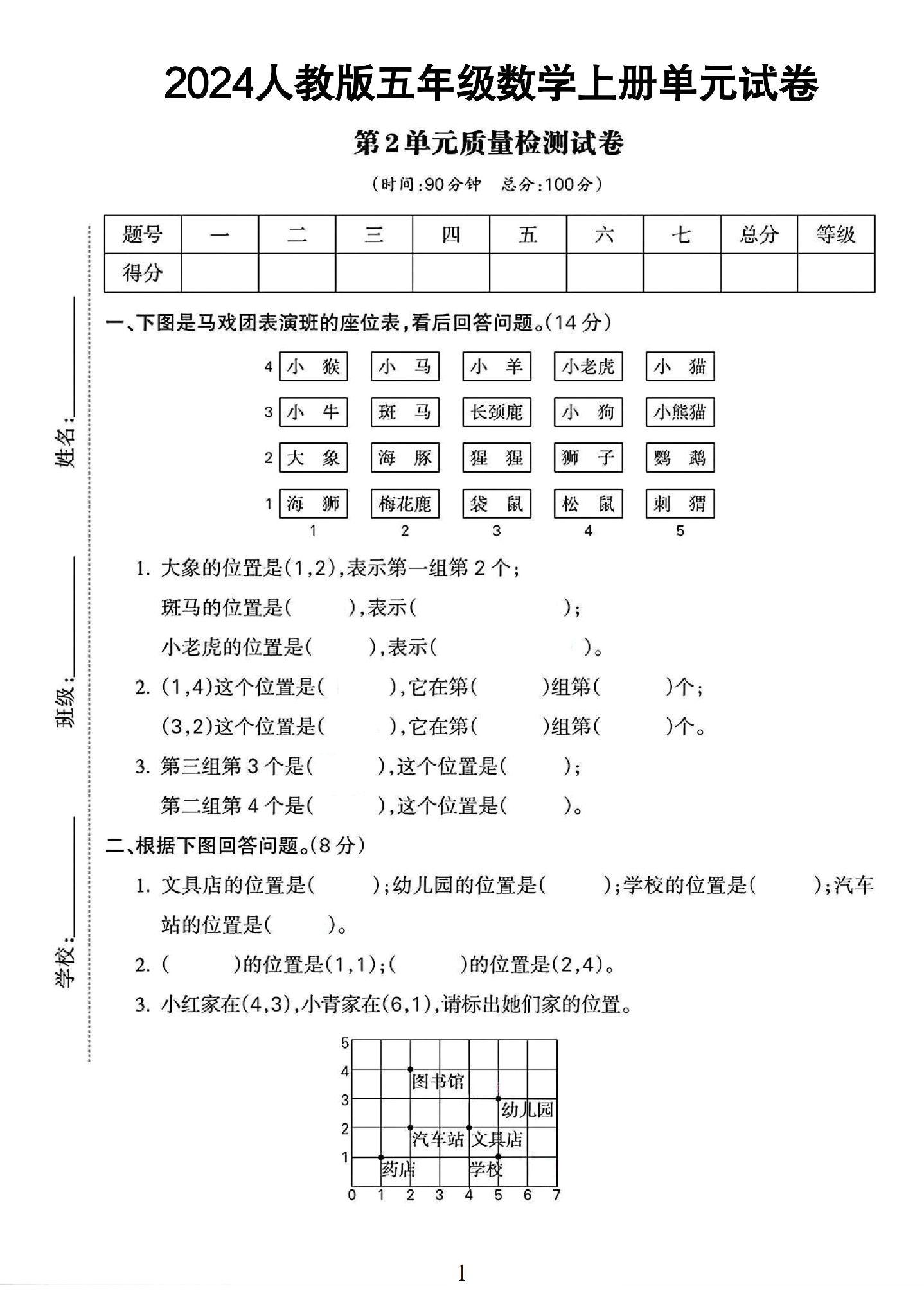 试卷