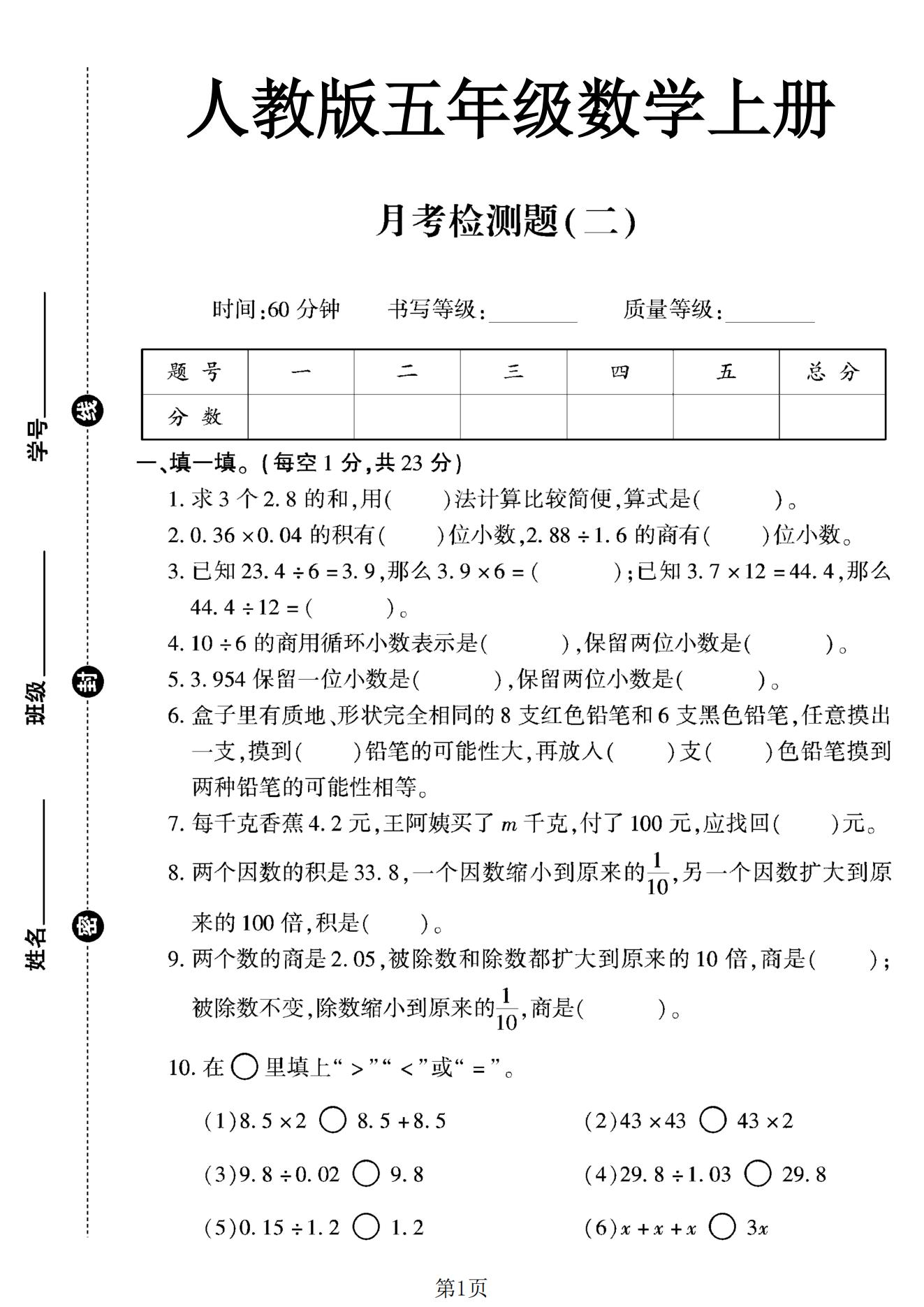 试卷