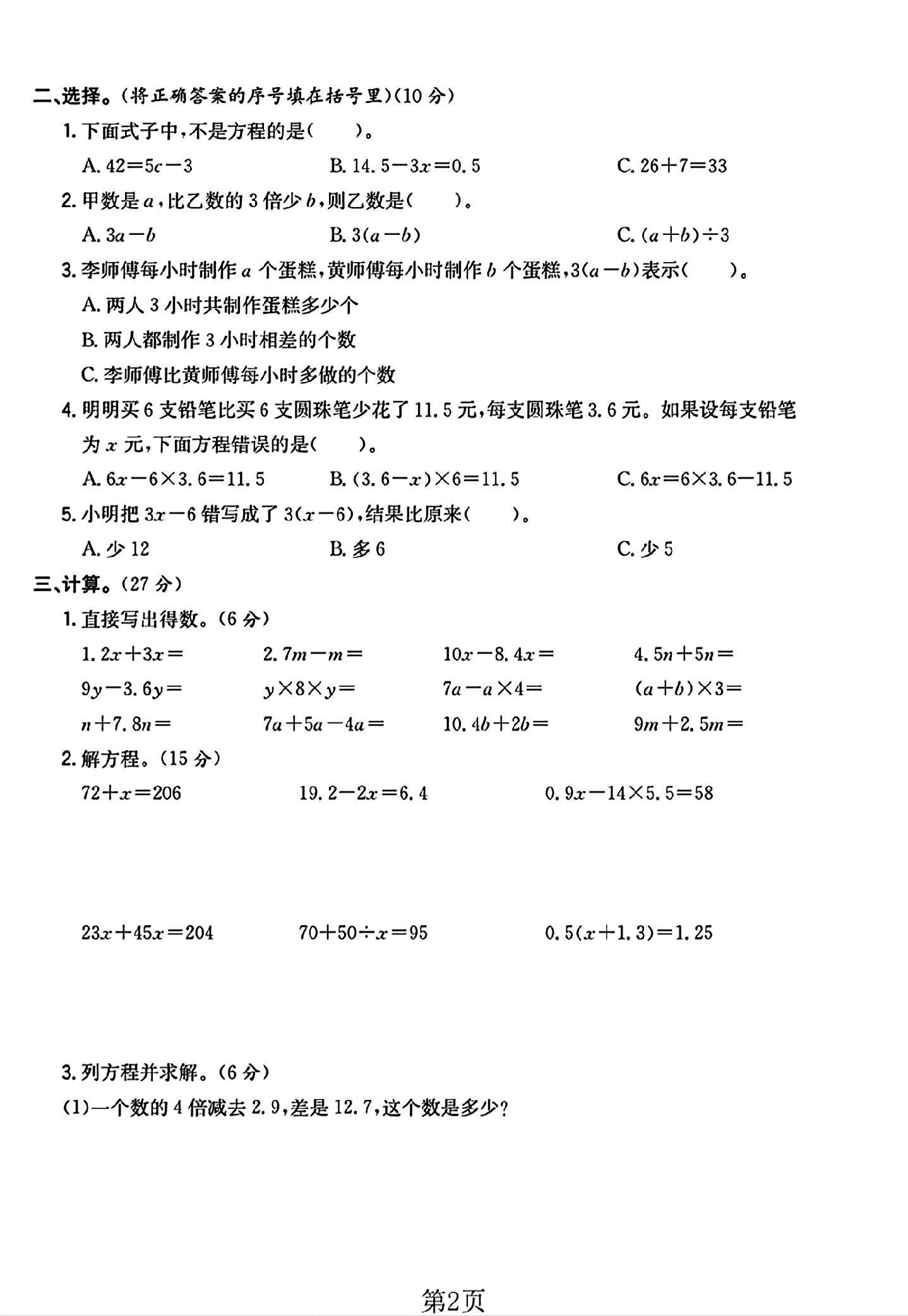 试卷