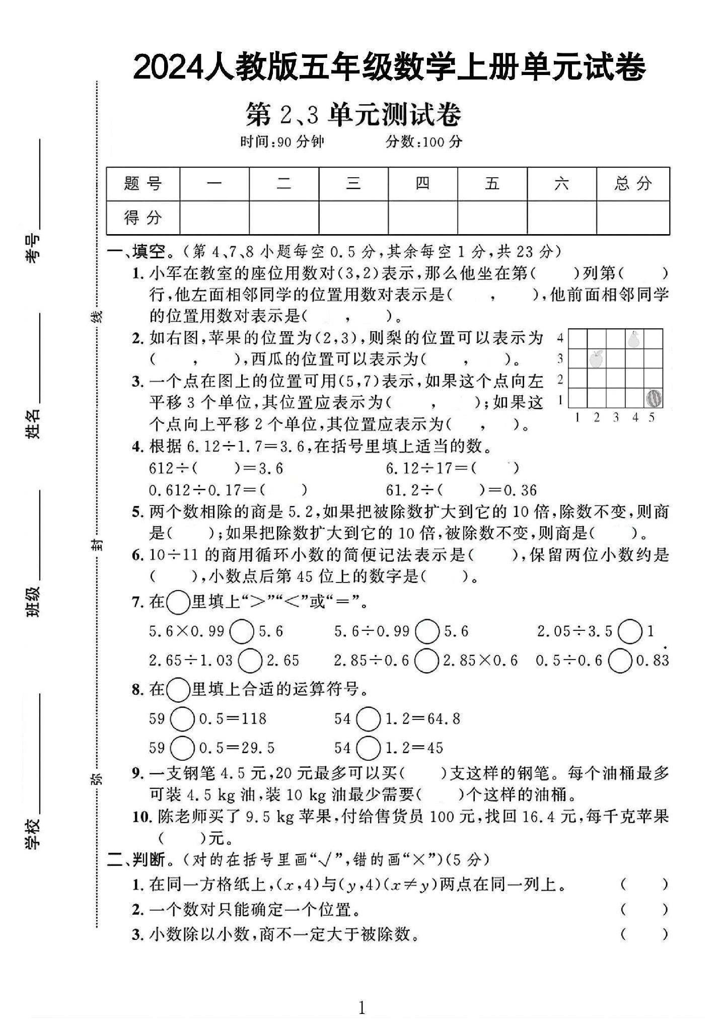 试卷