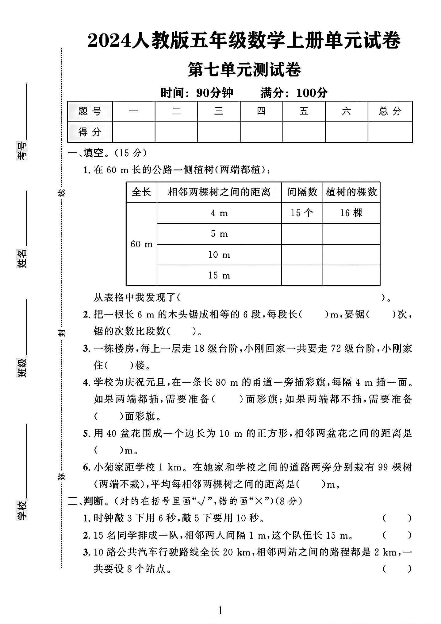 试卷