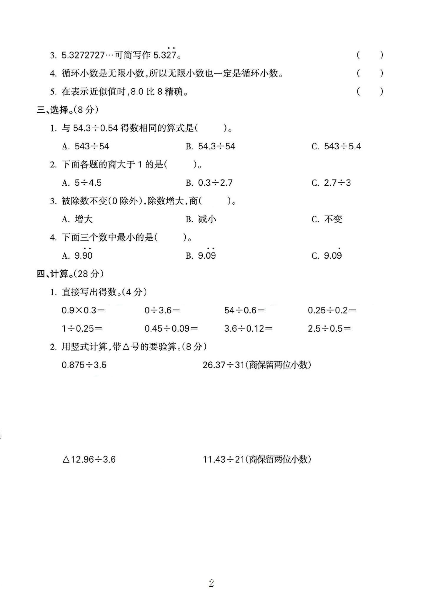 试卷