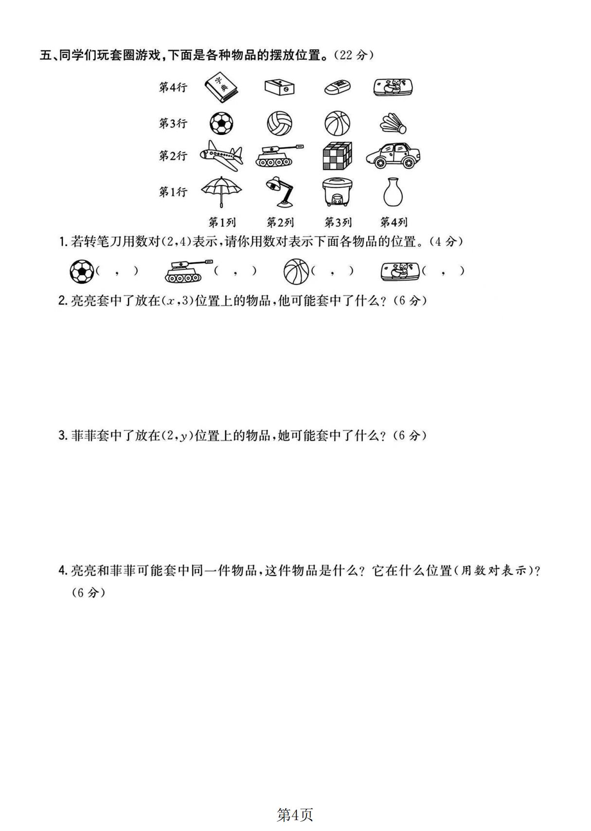试卷