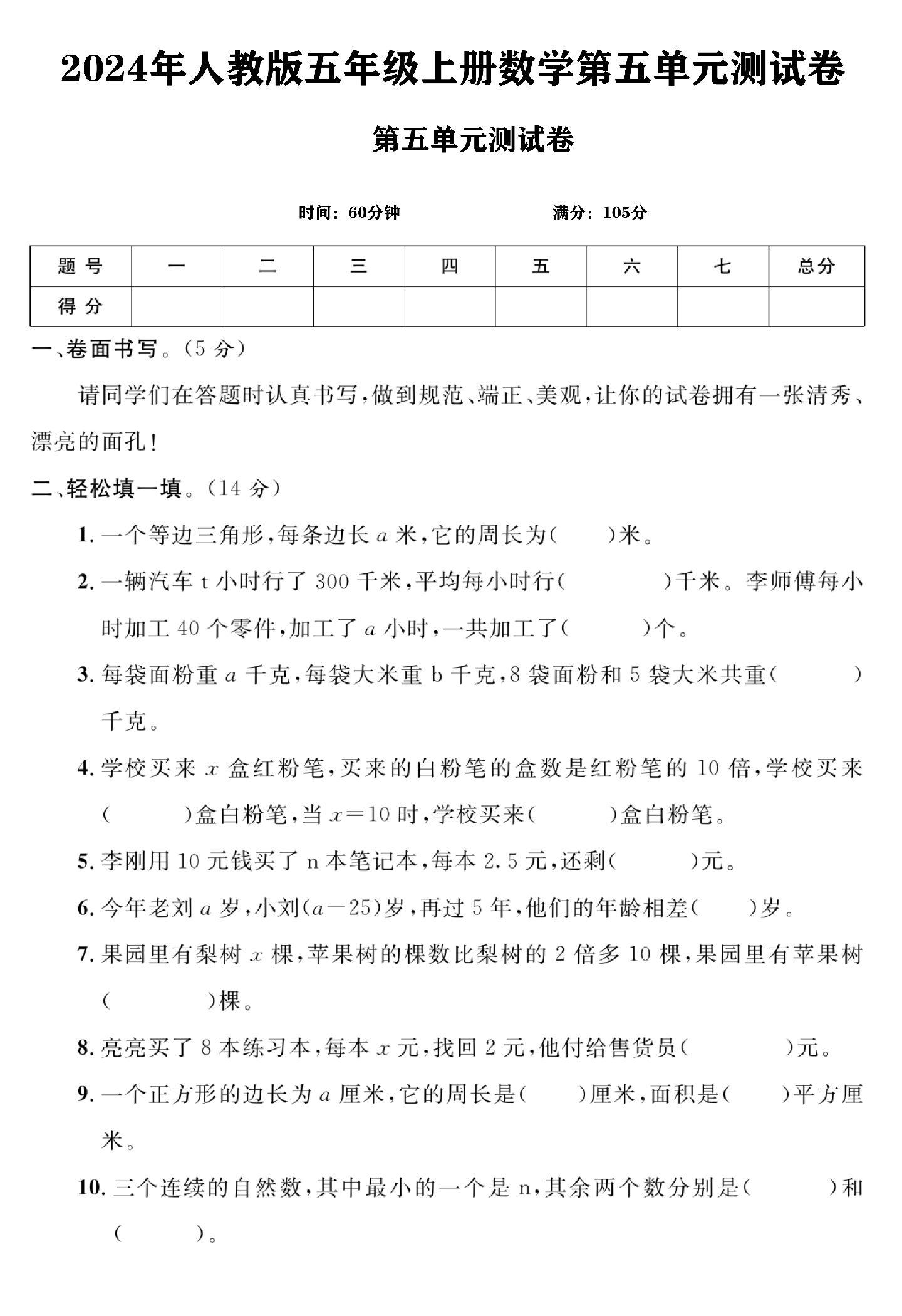 试卷