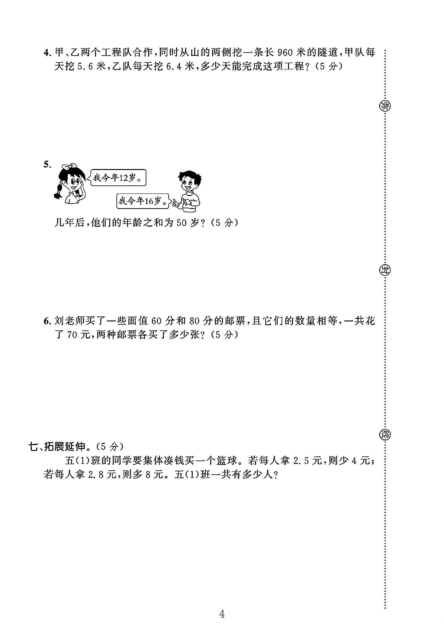试卷