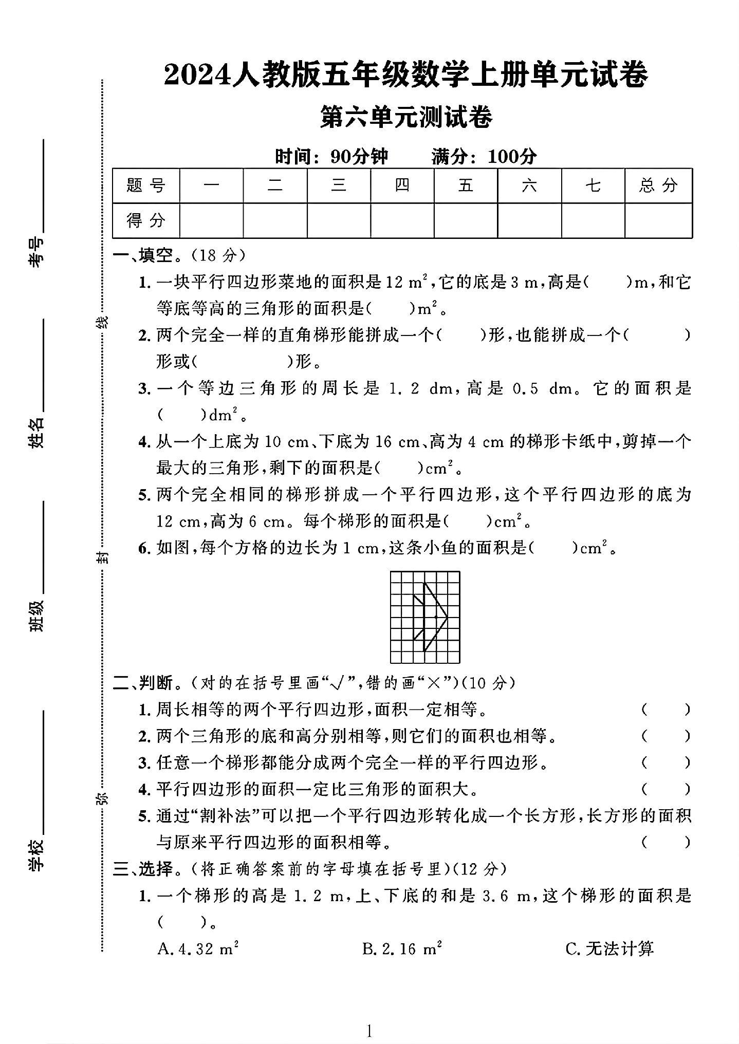 试卷
