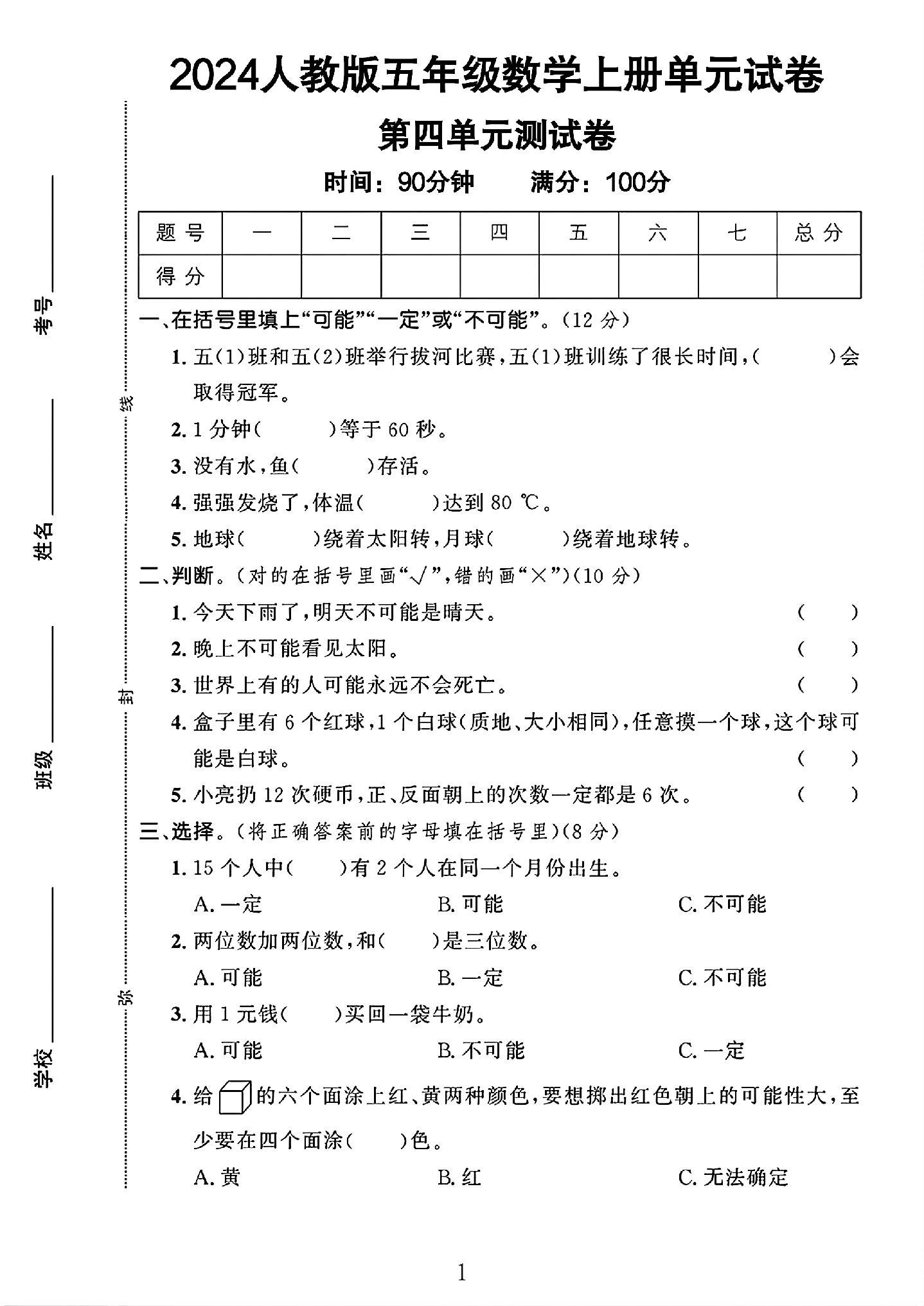 试卷