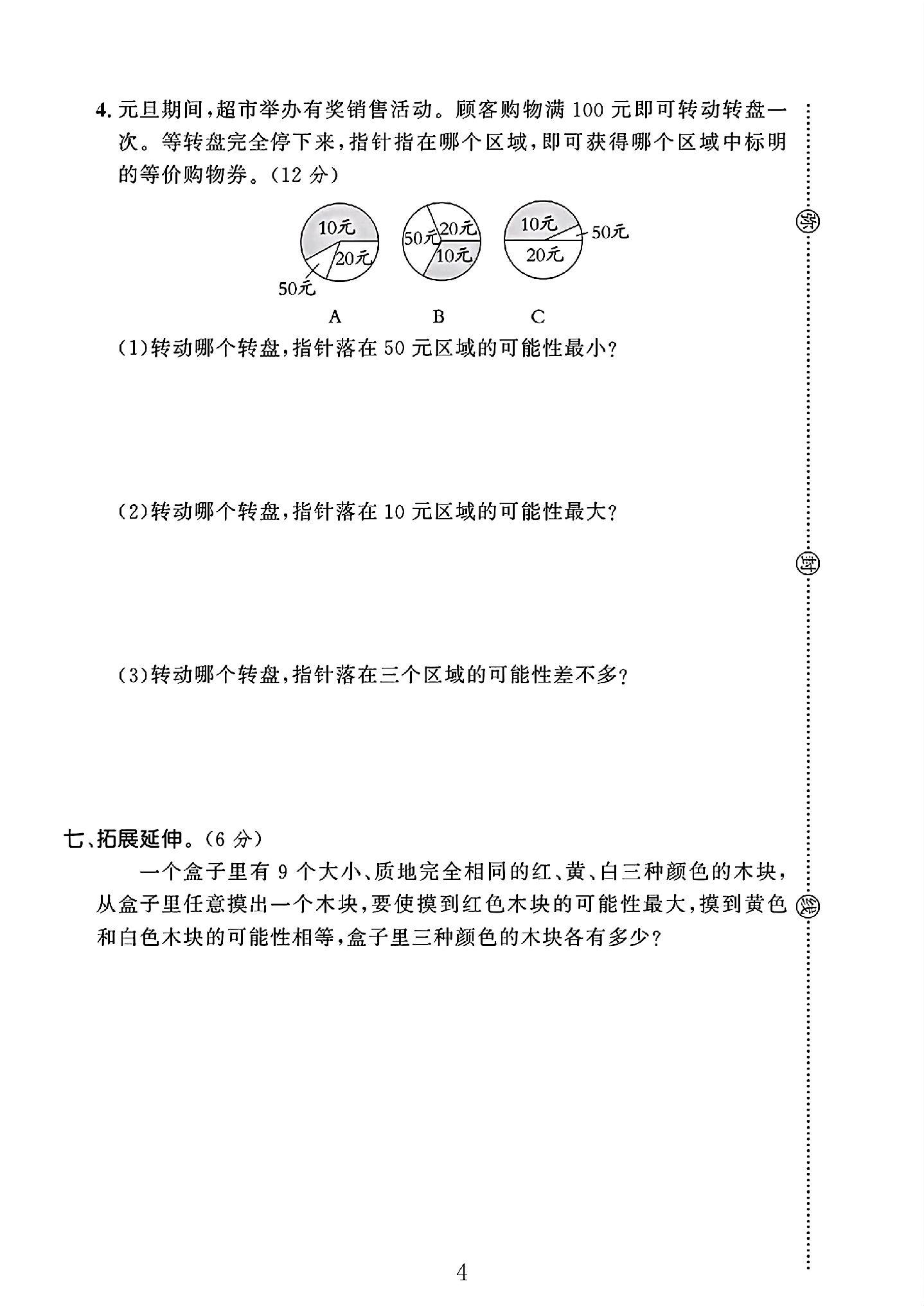 试卷