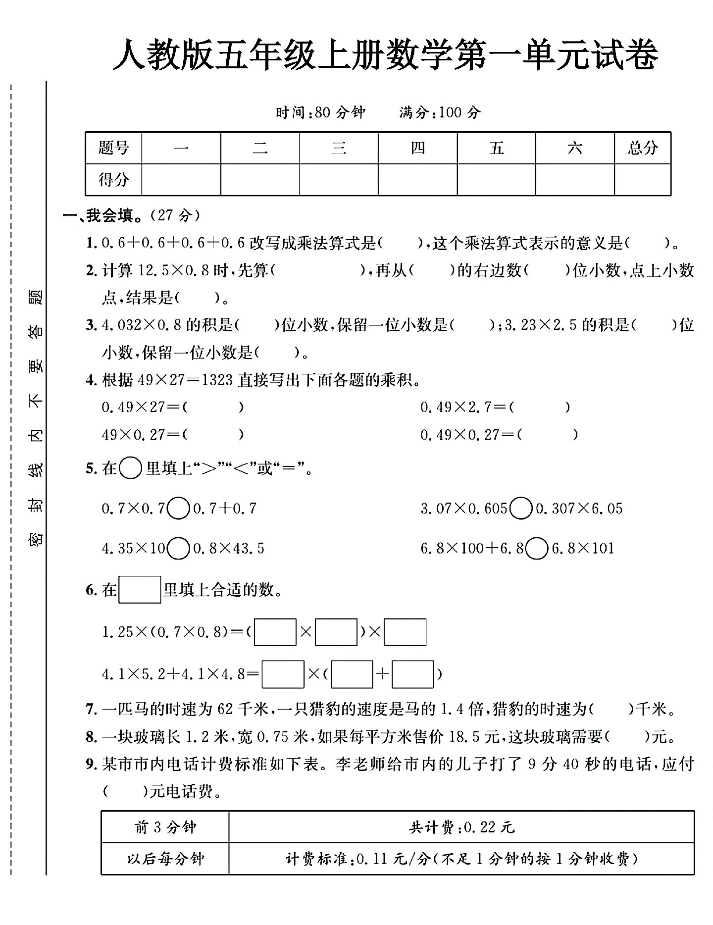 试卷