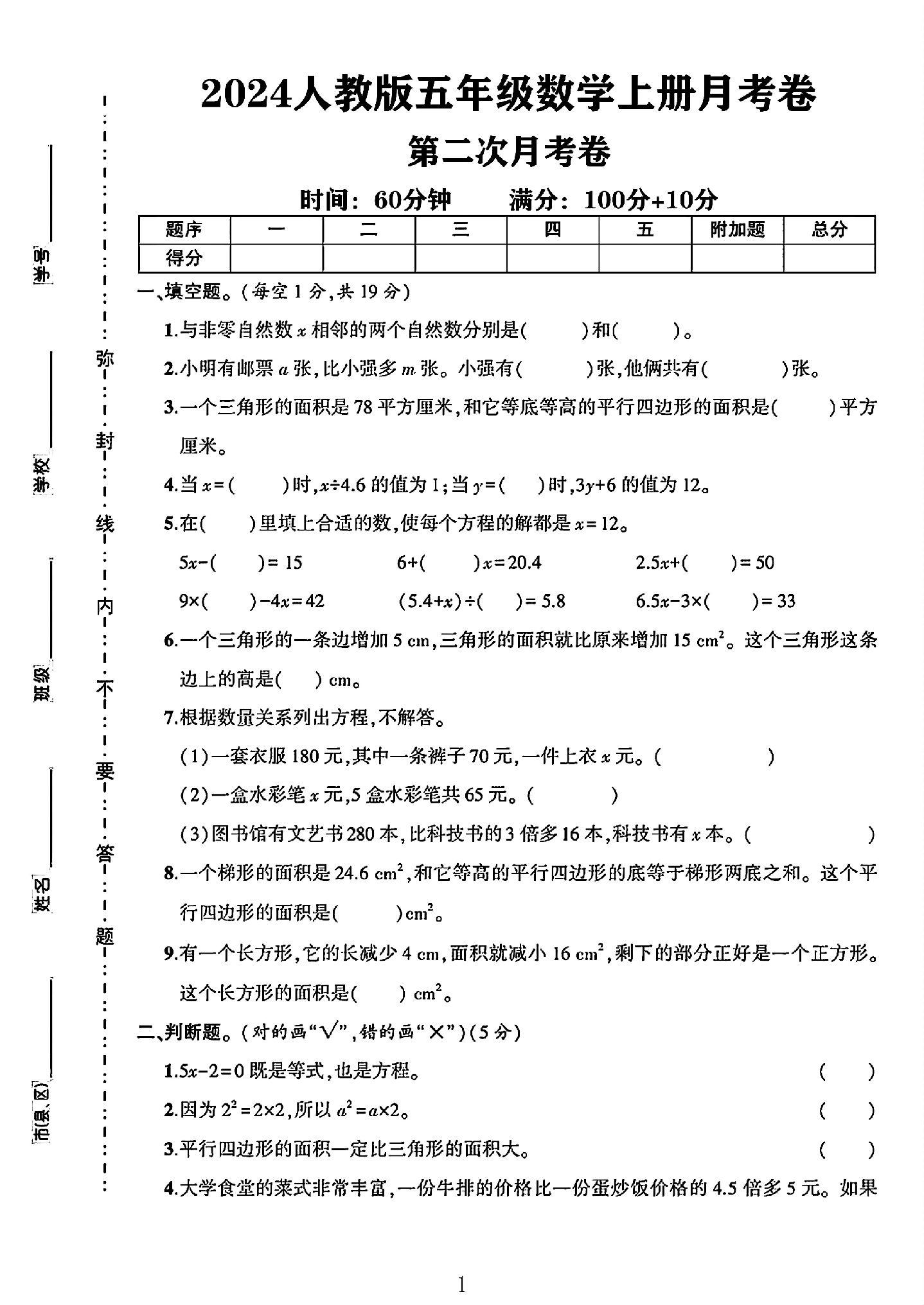 试卷