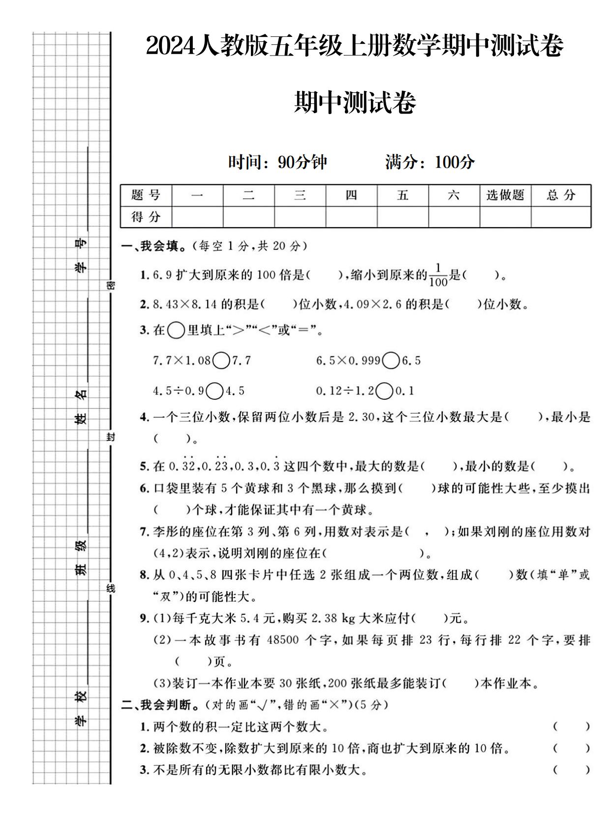 试卷