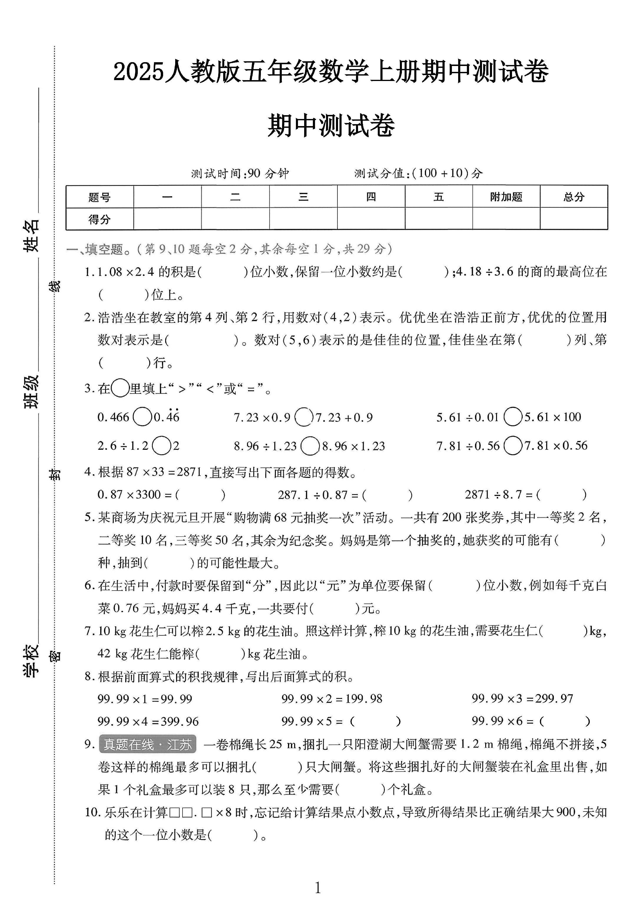 试卷