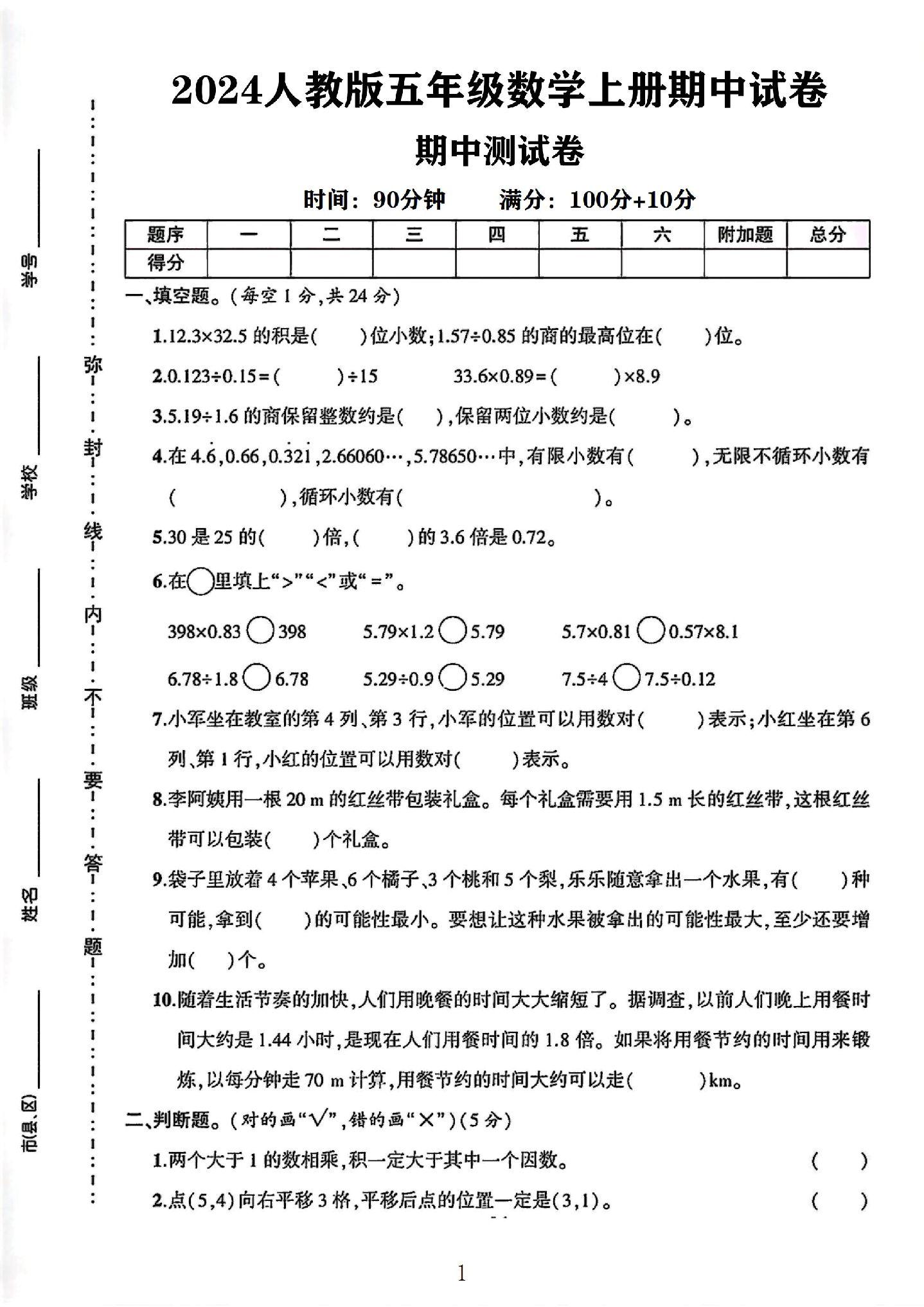 试卷