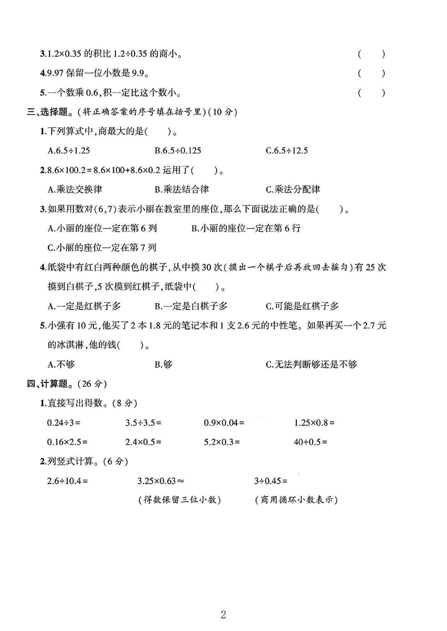 试卷