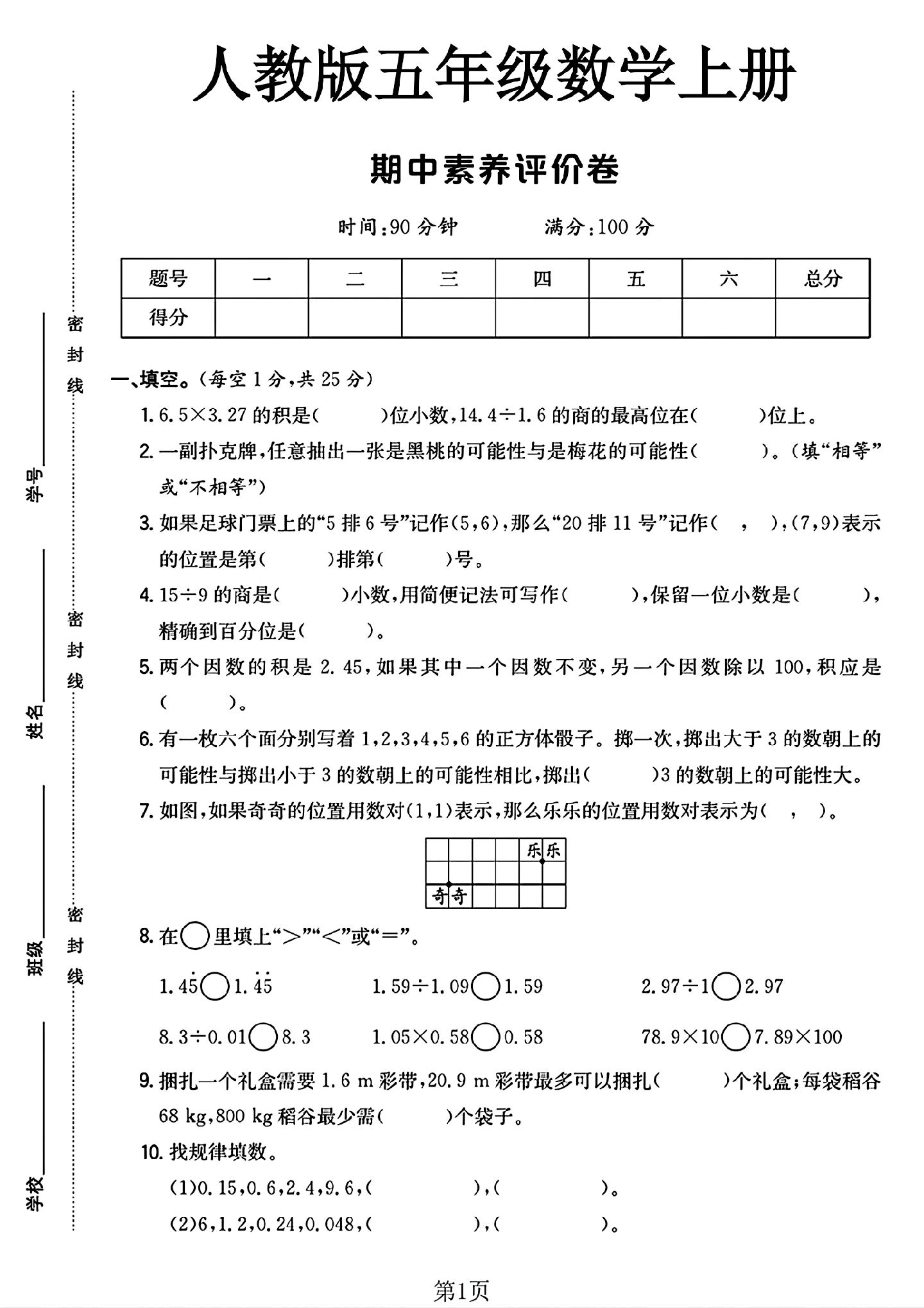 试卷