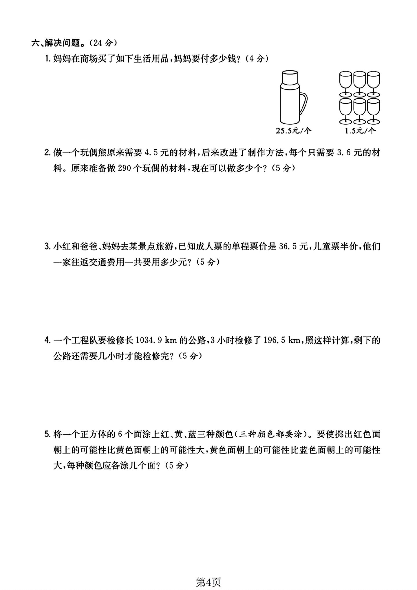 试卷