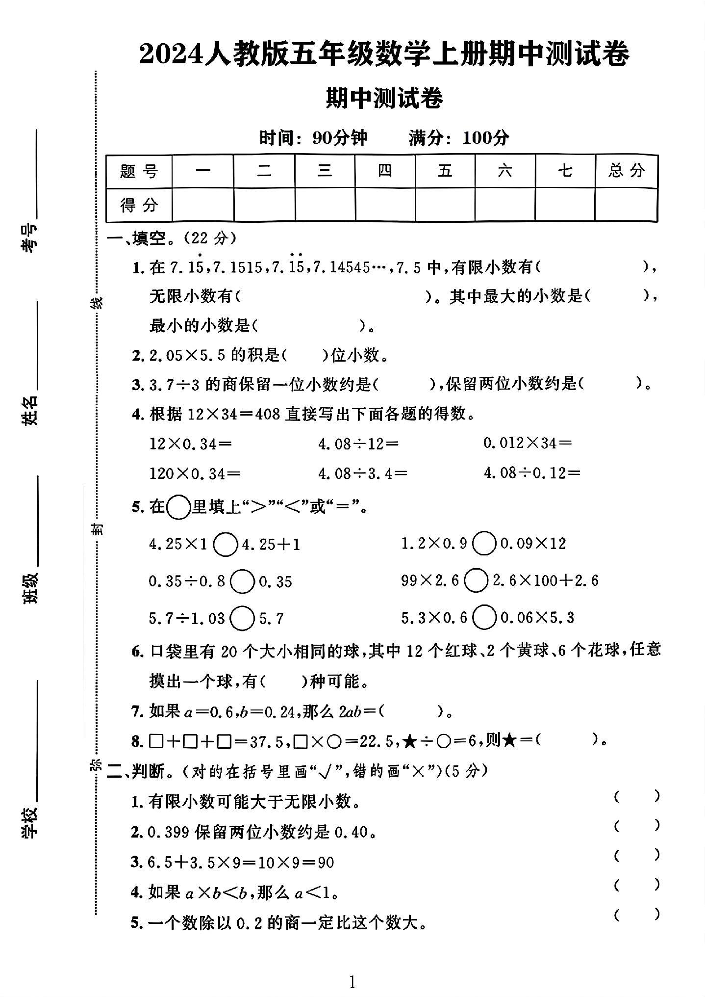 试卷